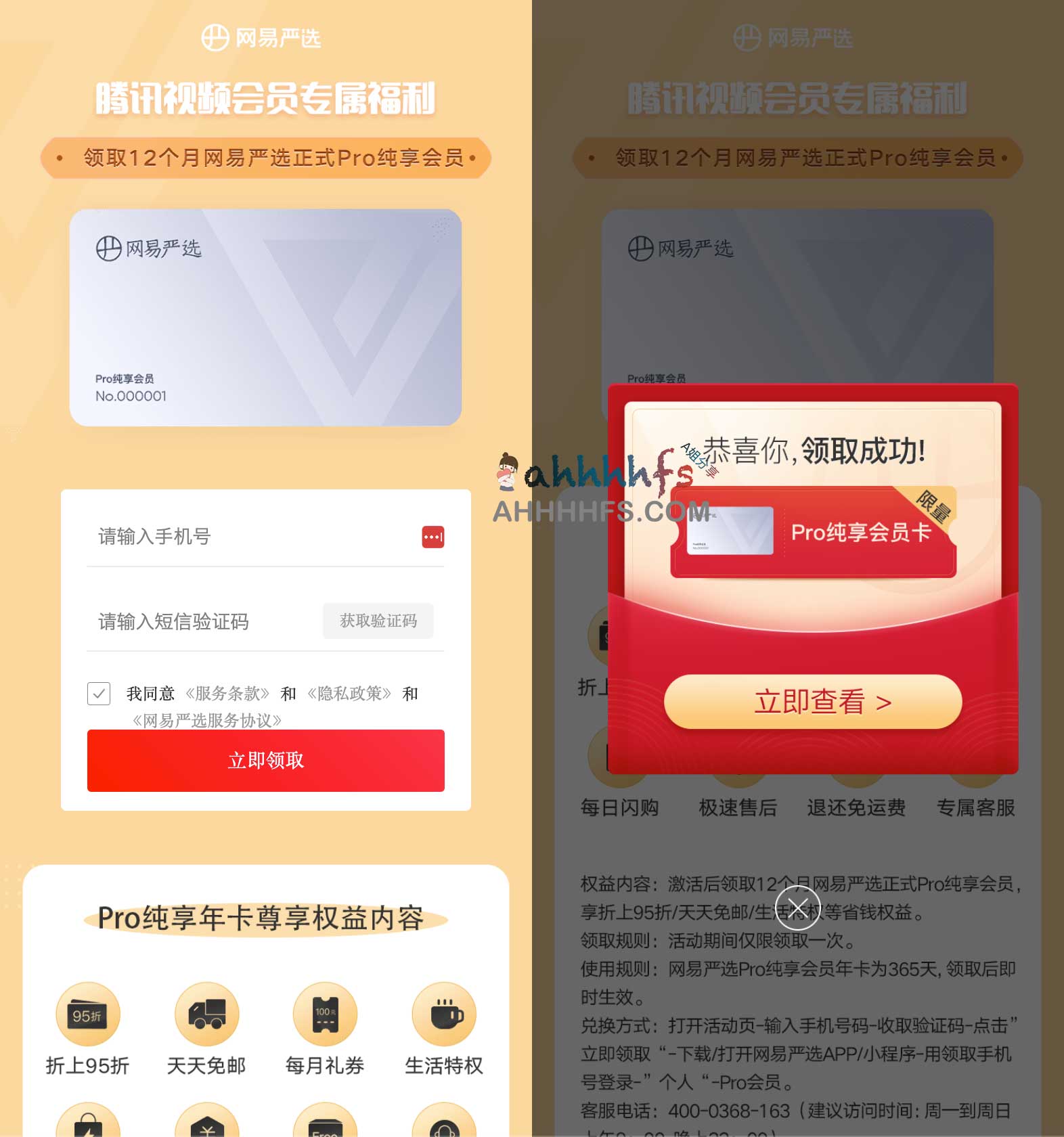 免费领取12个月网易严选正式版Pro纯享会员 免费领取12个月网易严选正式版Pro纯享会员