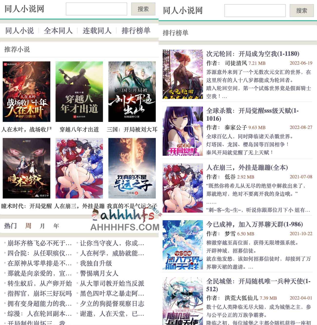 免费同人小说在线阅读网站-同人小说网 同人小说在线阅读-同人小说网