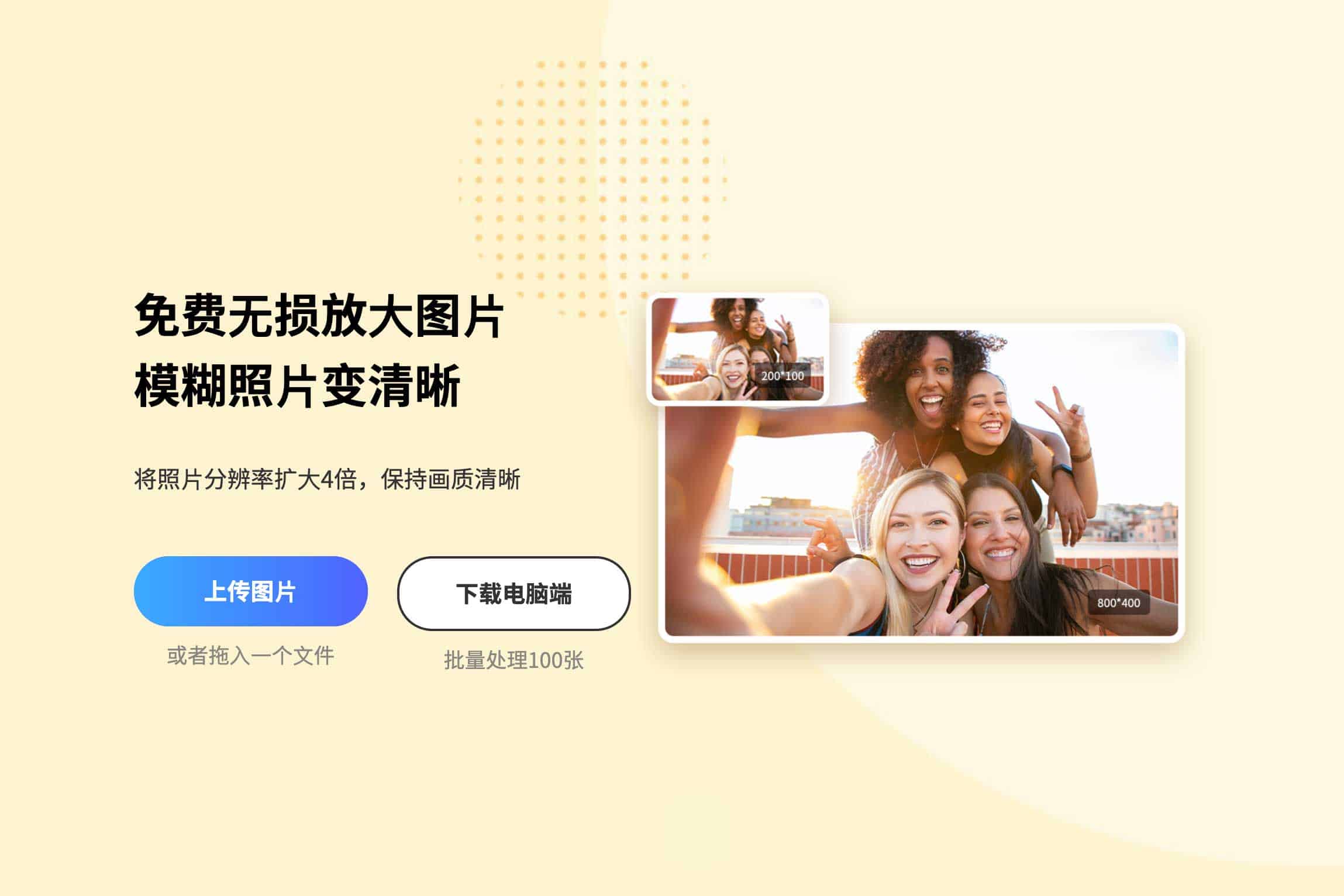 在线免费AI图片无损放大-佐糖 在线免费AI图片无损放大-佐糖