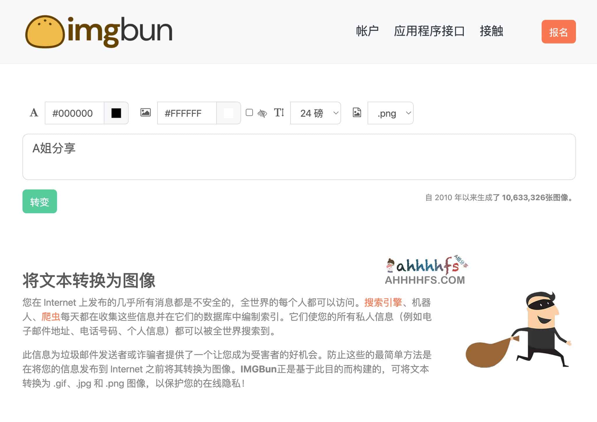 在线文字转换为图像工具 文字防和谐-IMGBun 在线文字转换为图像工具-IMGBun