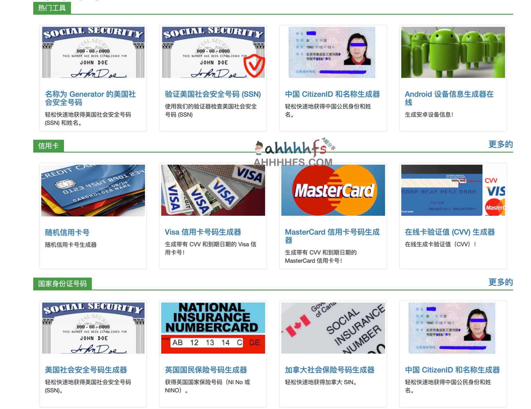 在线虚假信息生成器和验证器-MyFakeInfo 在线虚假信息生成器和验证器-MyFakeInfo