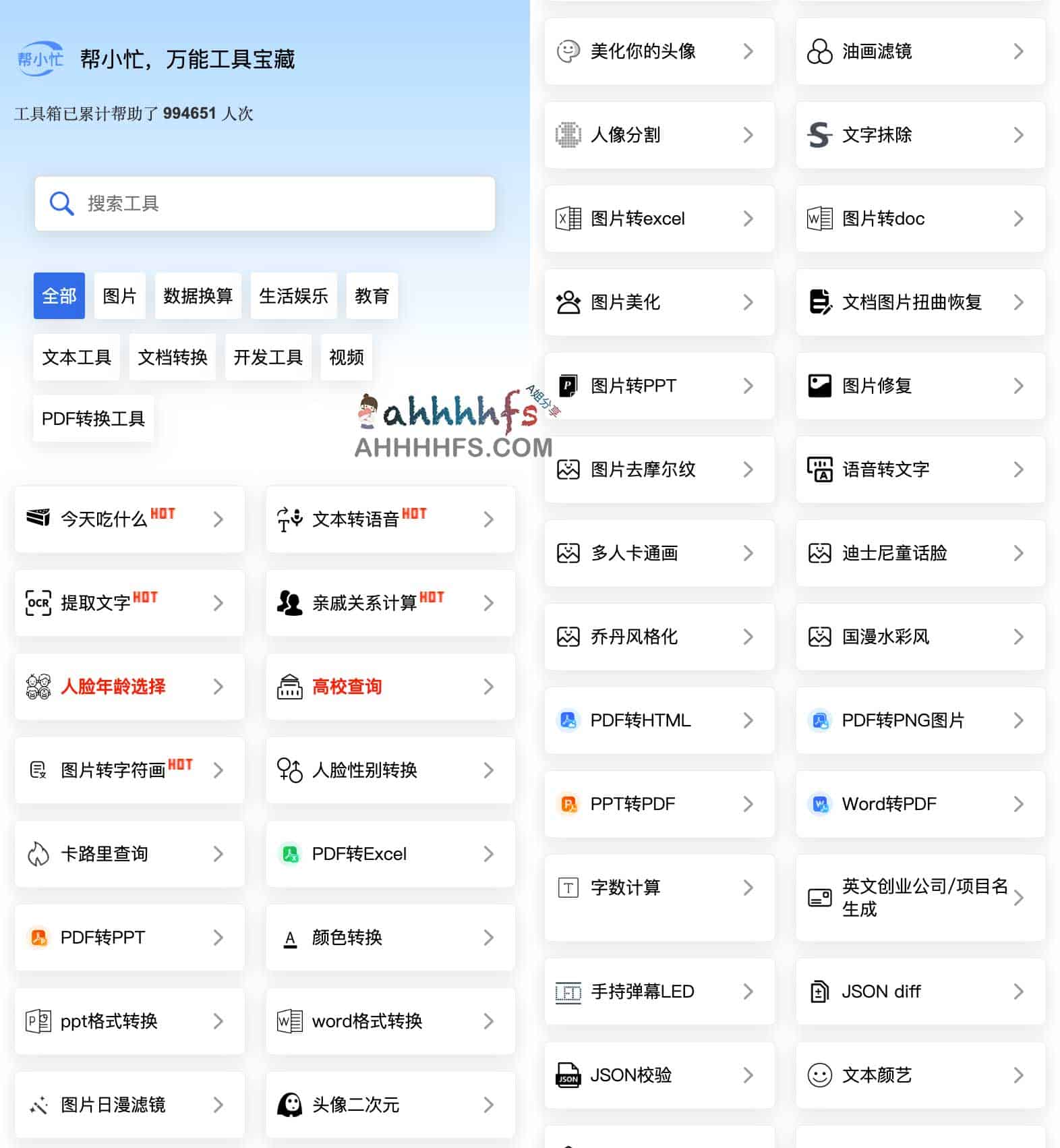 帮小忙-腾讯在线工具箱平台 帮小忙-腾讯在线工具箱平台