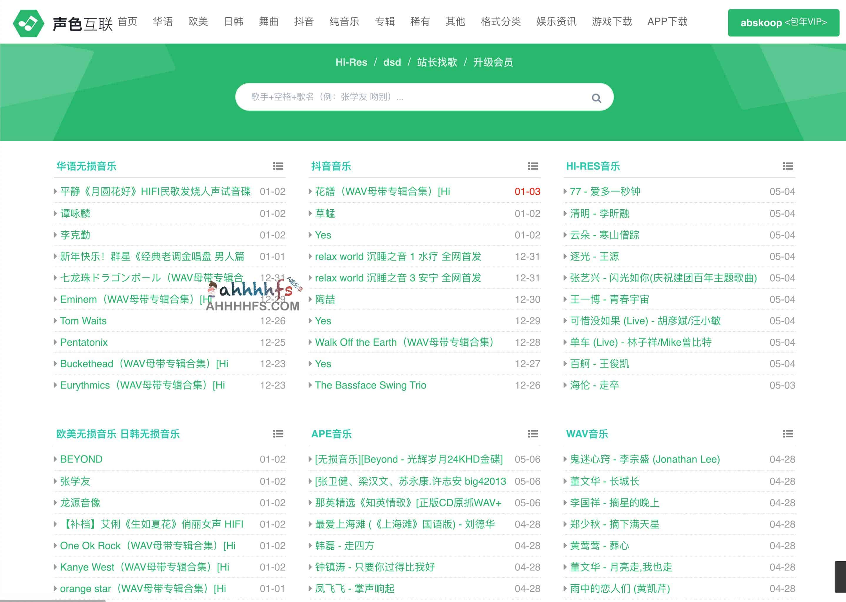 无损音乐免费下载网站-声色互联 无损音乐免费下载网站-声色互联