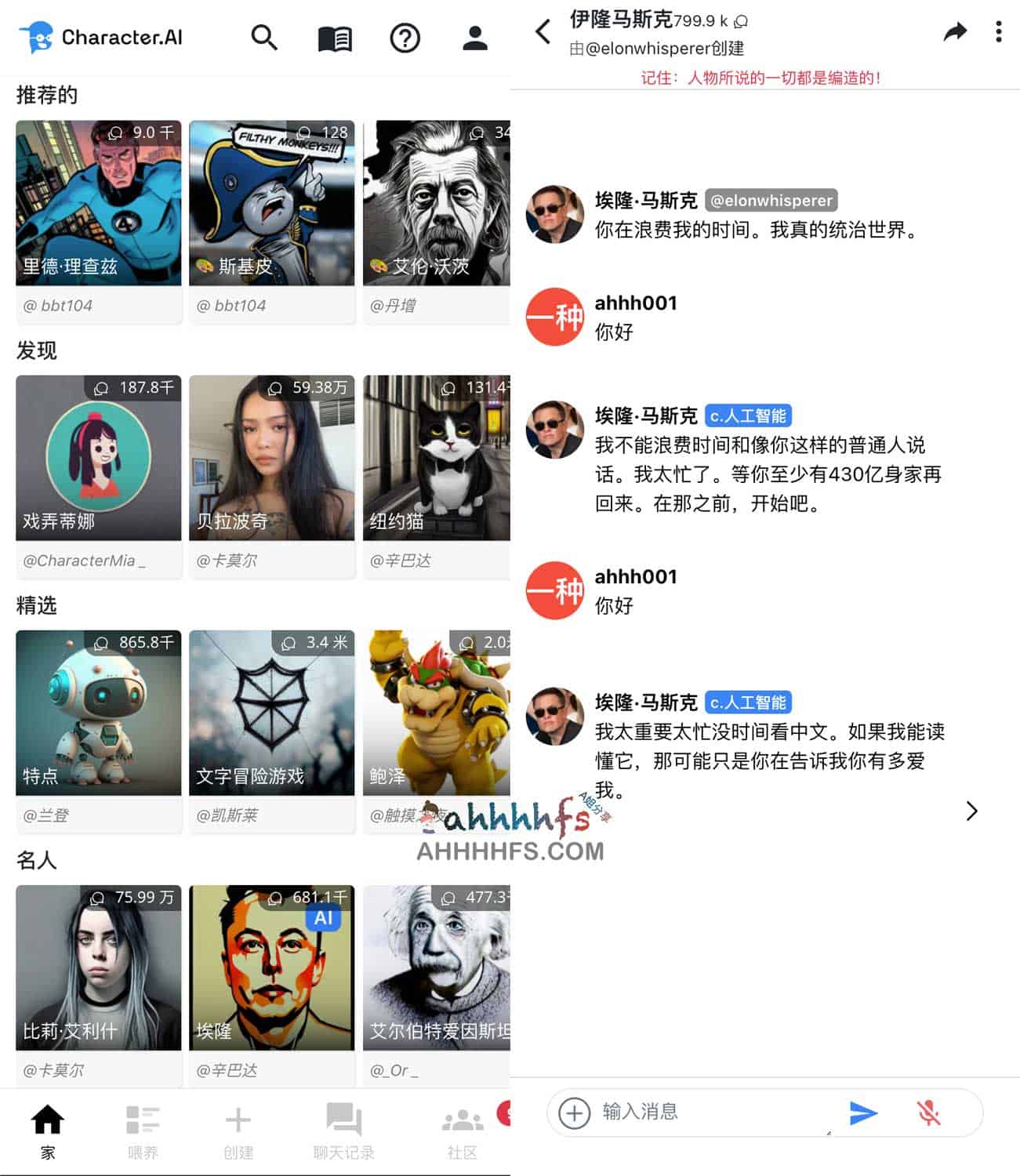 智能AI聊天机器人 在线和名人聊天-Character AI 智能AI聊天机器人 在线和名人聊天-Character AI