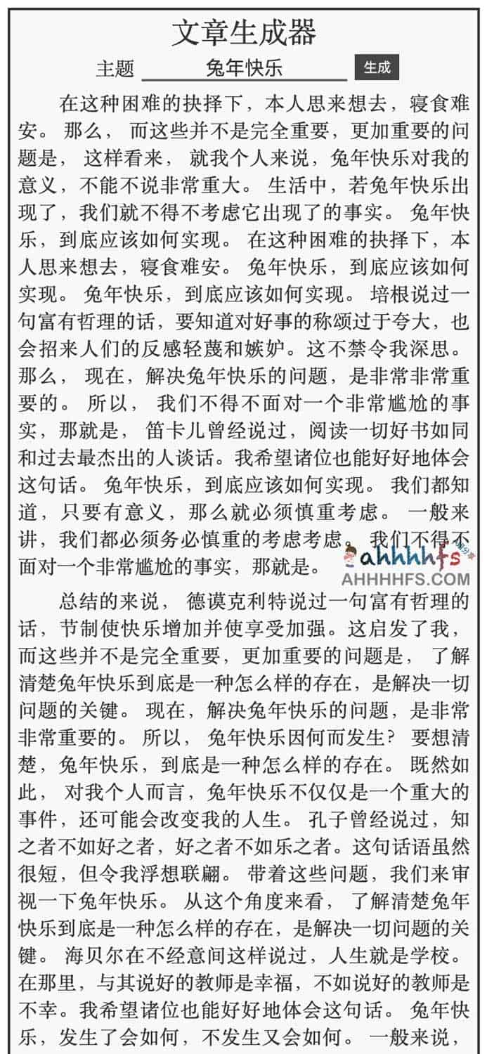 狗屁不通文章生成器-wotianna 狗屁不通文章生成器-wotianna