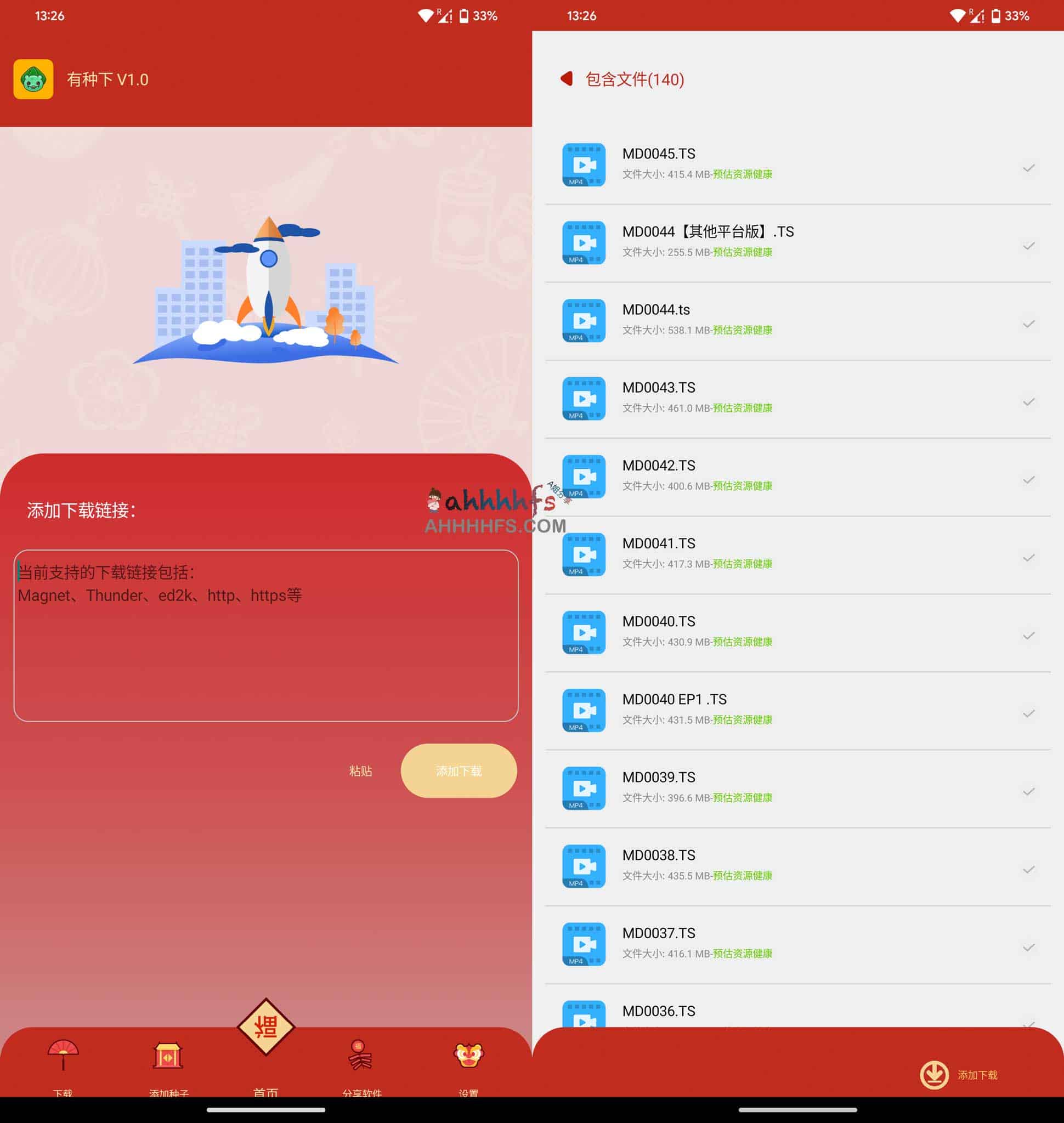种子磁力下载神器-有种下v1.0.0 种子磁力下载神器-有种下v1.0.0
