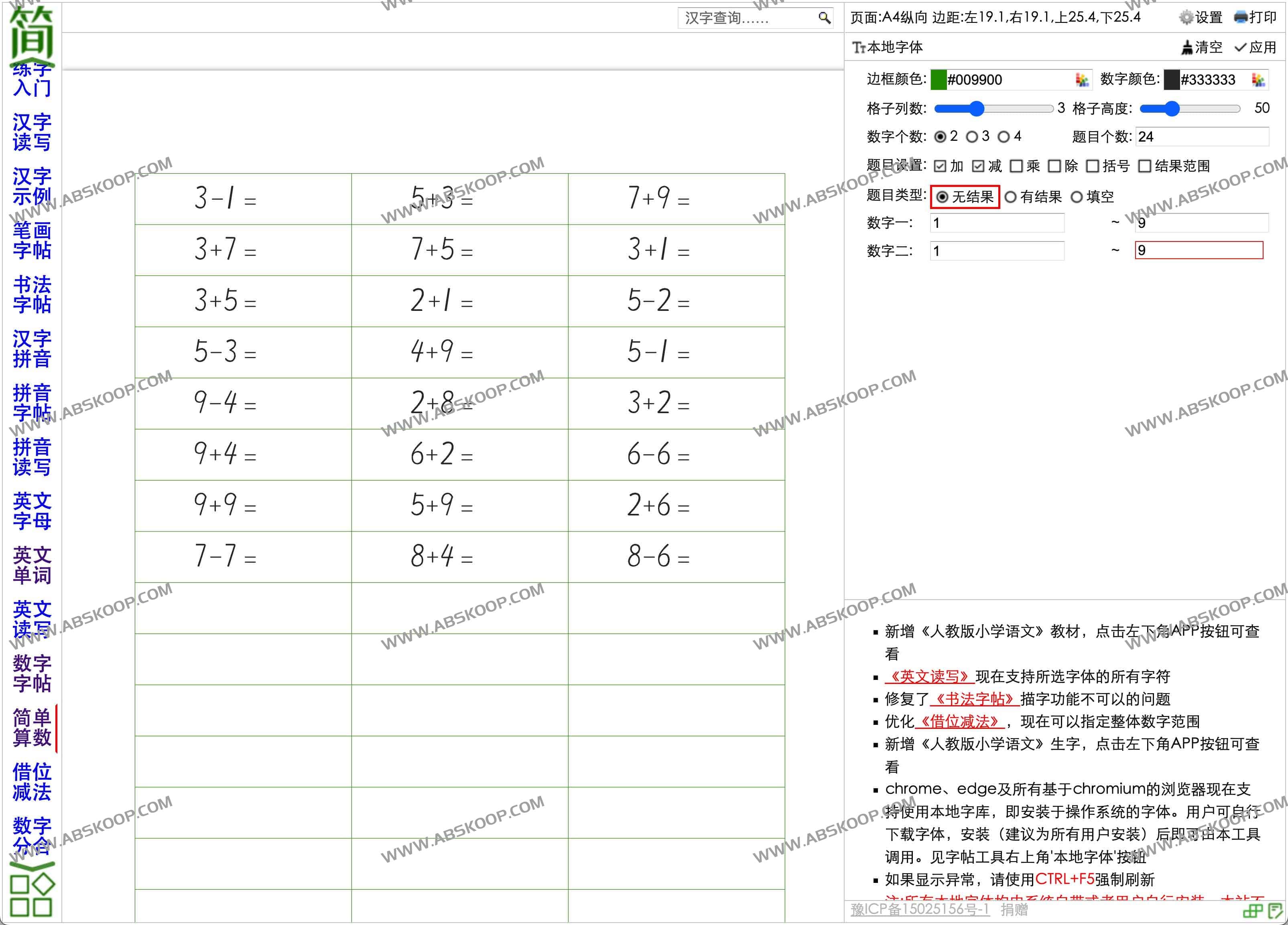 简明字帖-免费在线字帖生成器 简明字帖-免费在线字帖生成器