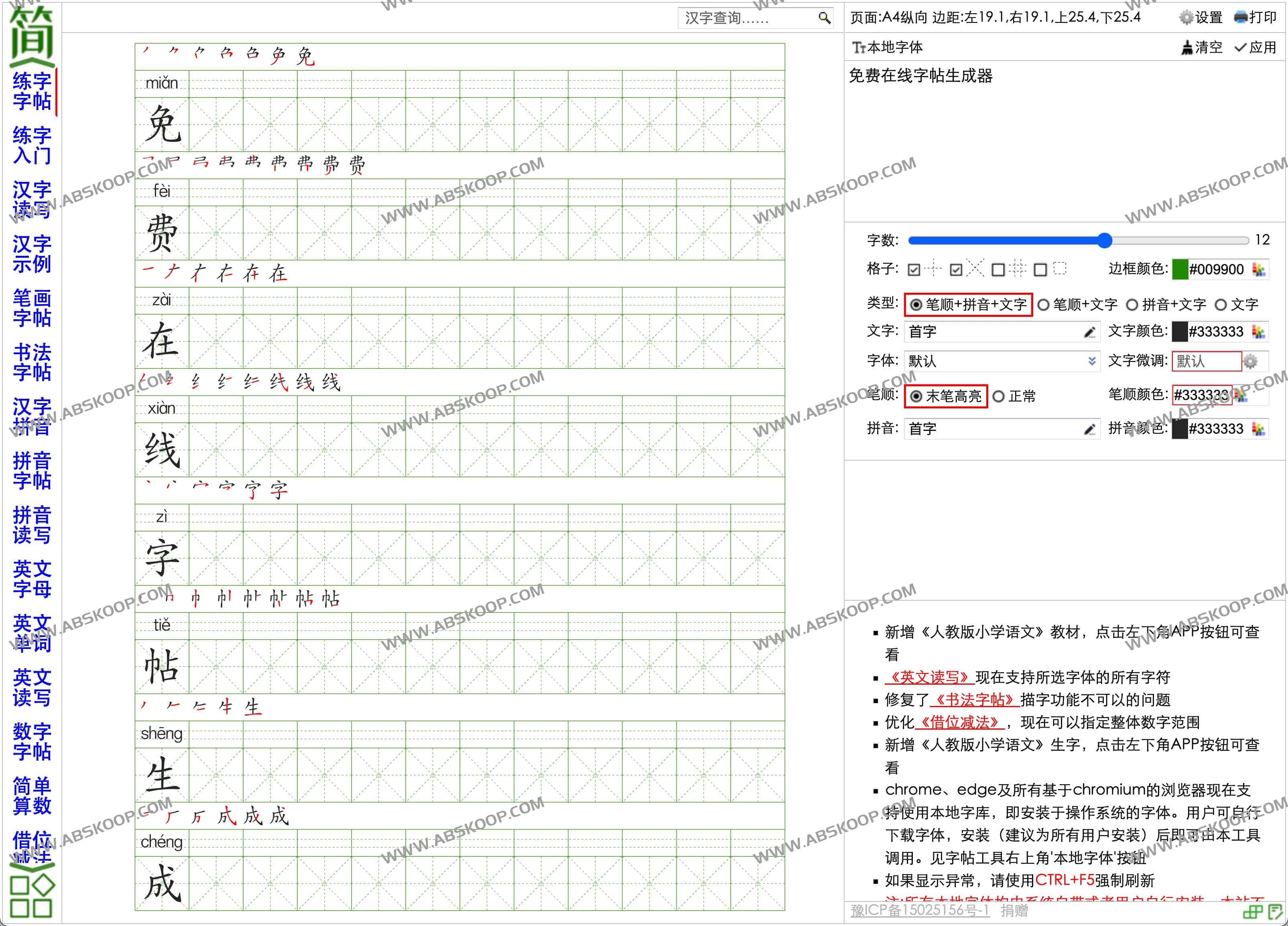 简明字帖-免费在线字帖生成器 简明字帖-免费在线字帖生成器
