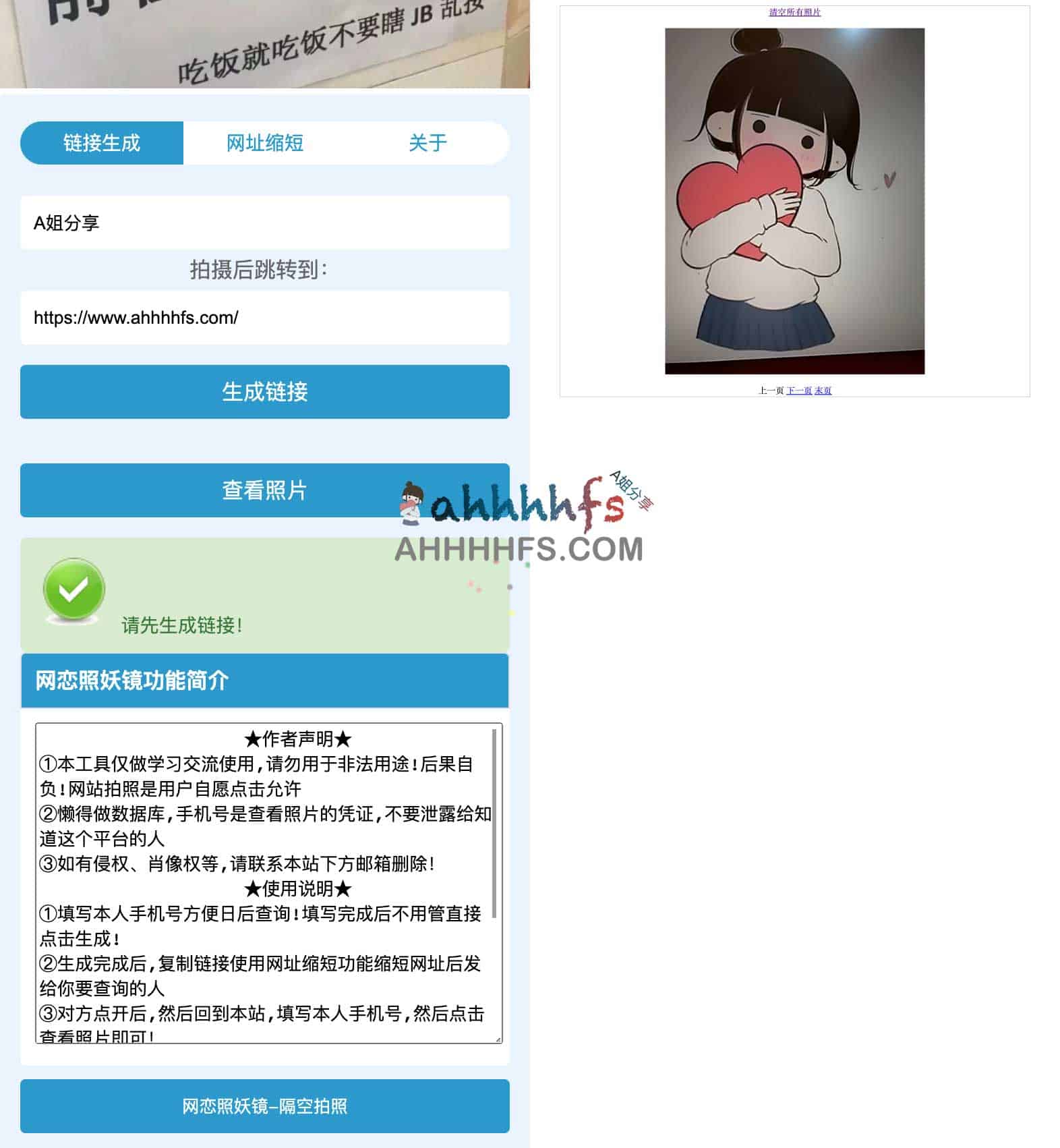 网恋照妖镜在线网页版 隔空拍照 看素颜照 网恋照妖镜在线网页版 隔空拍照 看素颜照