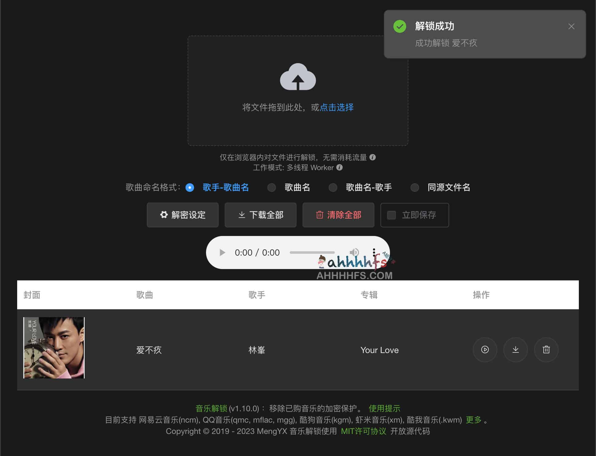 网易云音乐、QQ音乐付费加密音乐文件解锁转换-SACDR 网易云音乐、QQ音乐付费加密音乐文件解锁转换-SACDR
