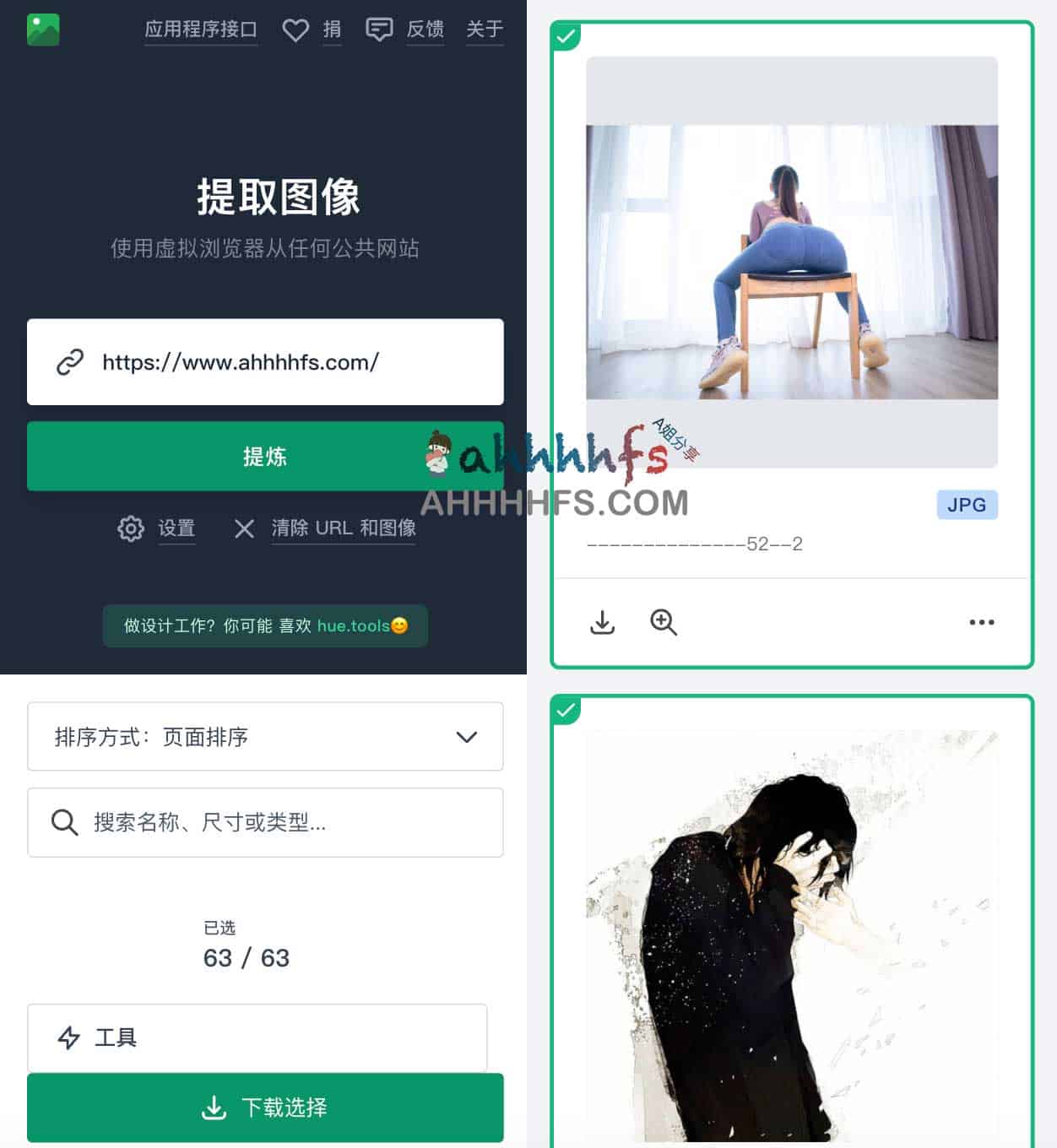 网页图片解析提取工具 一键打包下载-Image Extractor 网页图片解析提取工具 一件打包下载-Image Extractor