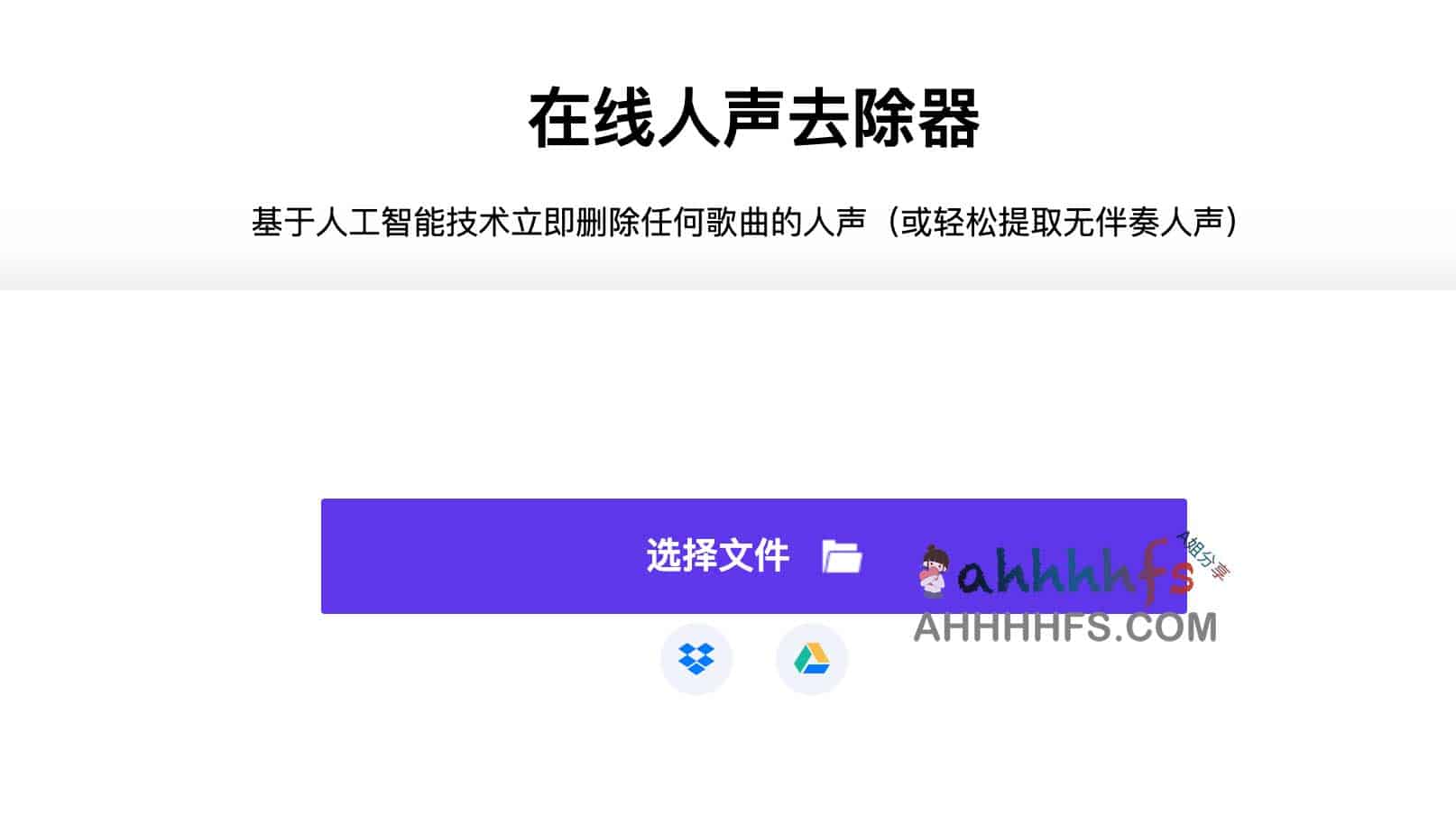 AI智能声音移除器-免费在线AI智能人声分离提取工具 AI智能声音移除器-免费在线AI智能人声分离提取工具