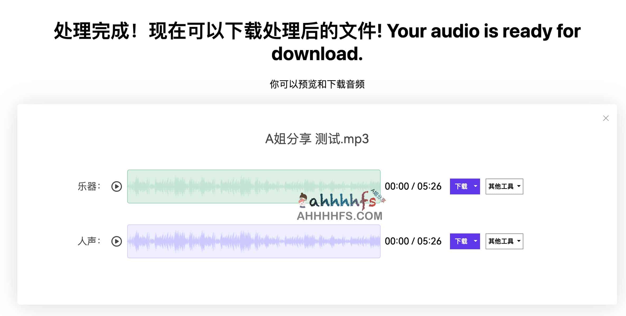 AI智能声音移除器-免费在线AI智能人声分离提取工具 AI智能声音移除器-免费在线AI智能人声分离提取工具