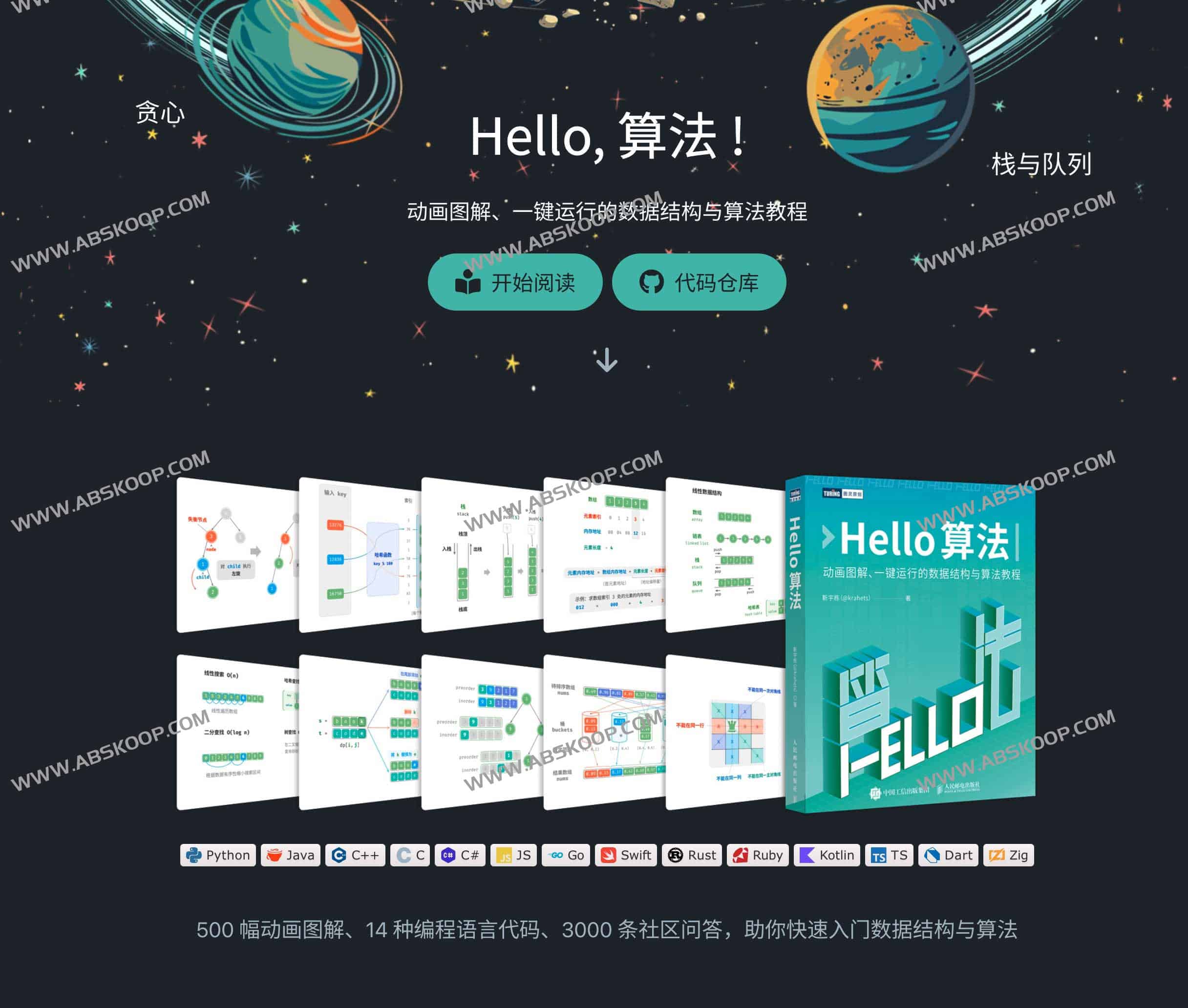 Hello 算法:动画图解、一键运行的数据结构与算法教程 Hello 算法:动画图解、一键运行的数据结构与算法教程