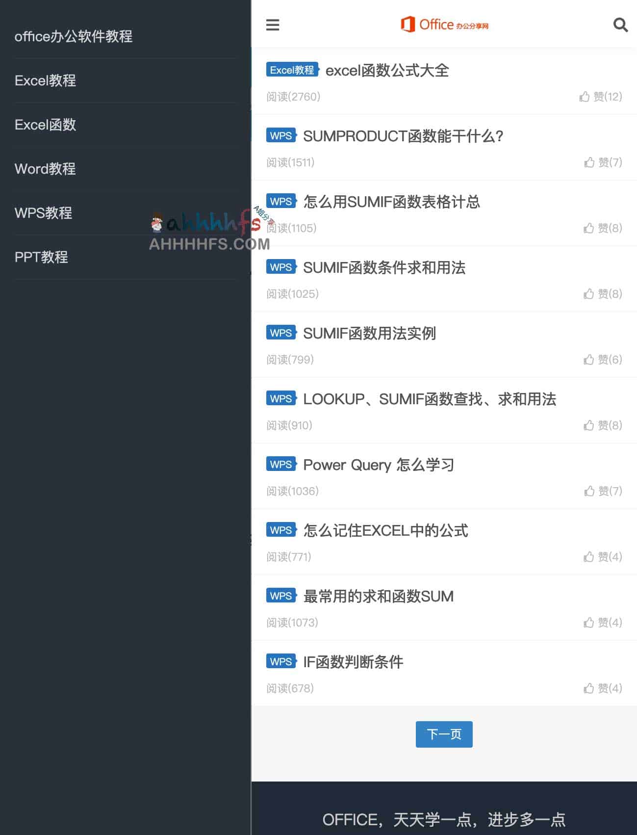 Office办公分享网-Office办公软件入门基础教程 Office办公分享网-Office办公软件入门基础教程