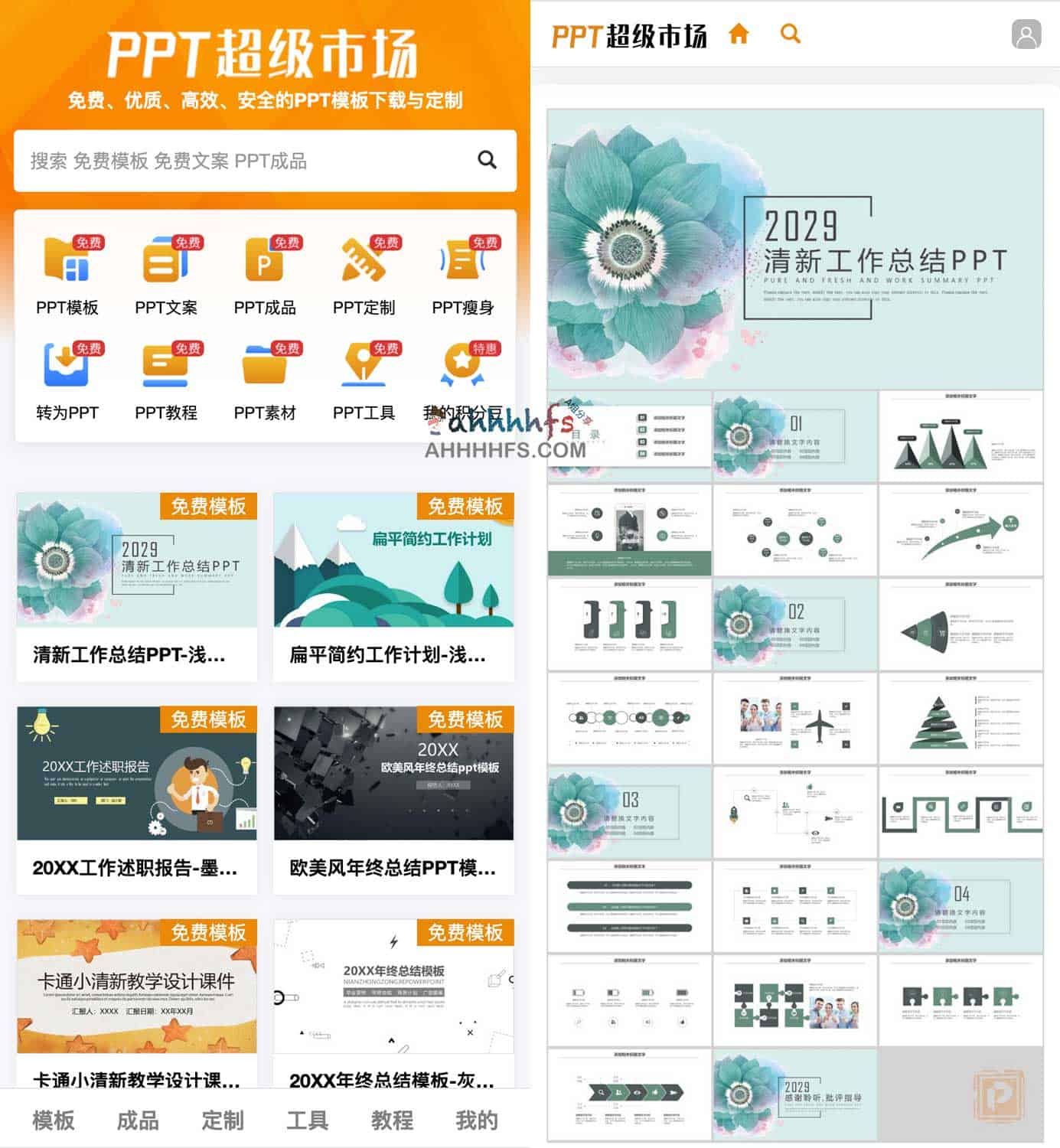 PPT超级市场-PPT模板免费下载网站 PPT超级市场-PPT模板免费下载网站