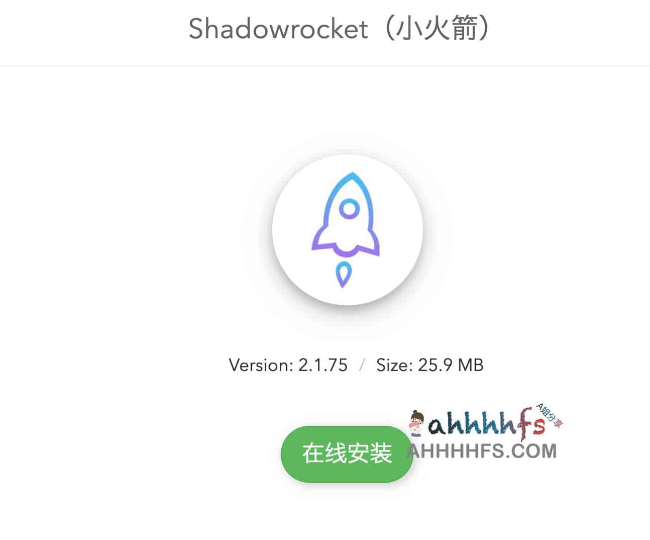 Shadowrocket 小火箭在线安装 Shadowrocket 小火箭在线安装