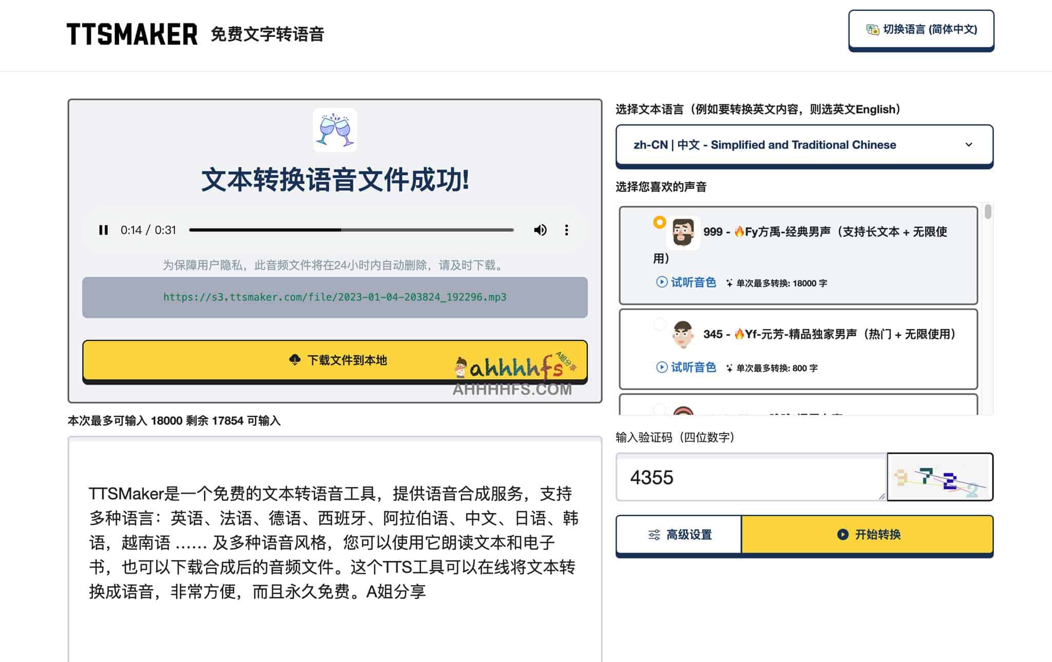 在线免费文字转语音工具-TTSMaker TTSMaker-在线免费文字转语音工具