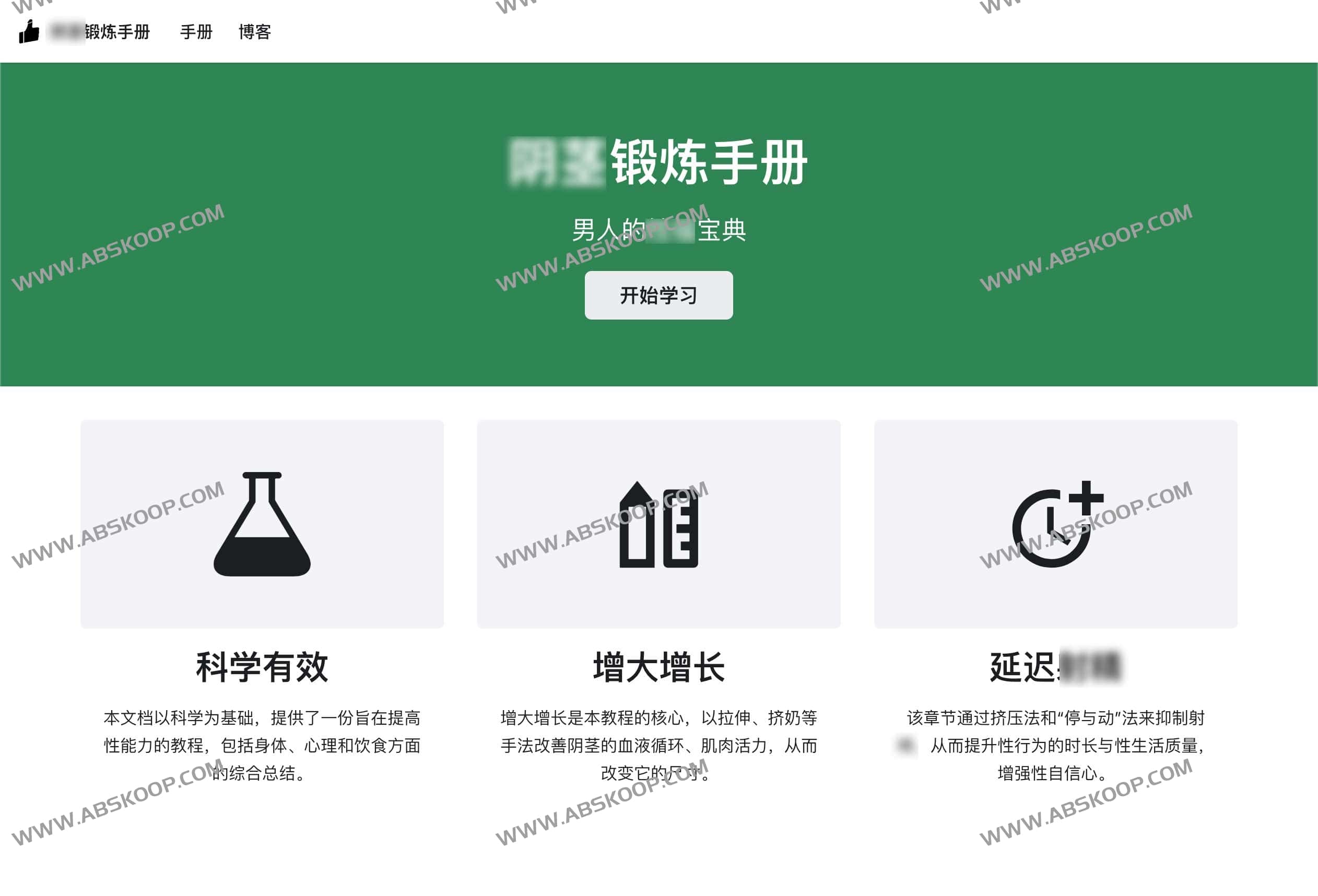 一份男孩子武器的锻炼手册 一份男孩子武器的锻炼手册