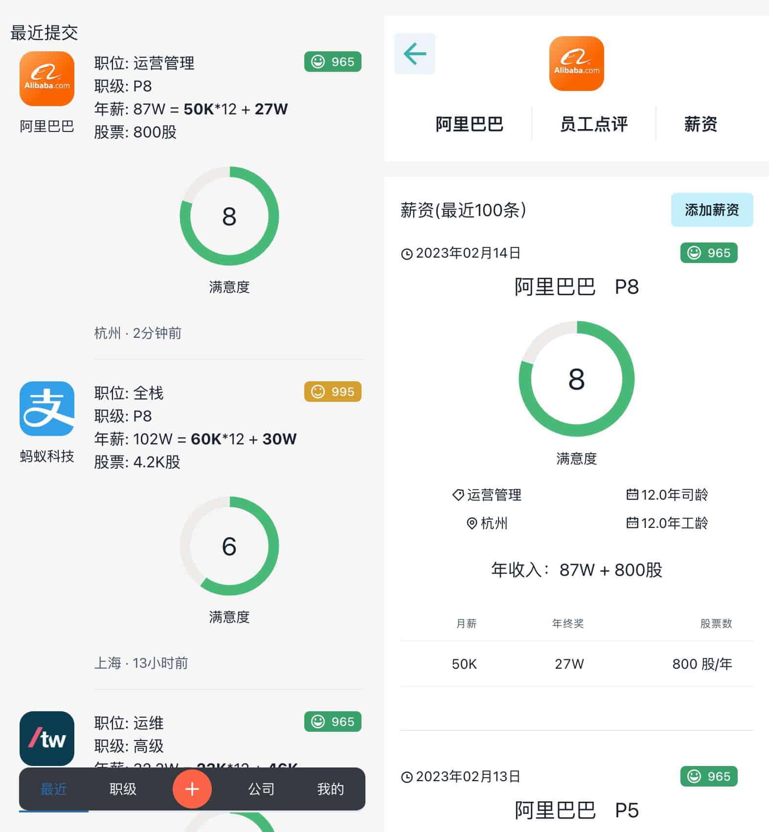 互联网公司职级薪资福利对比平台-Salaryfly 互联网公司职级薪资福利对比平台-Salaryfly