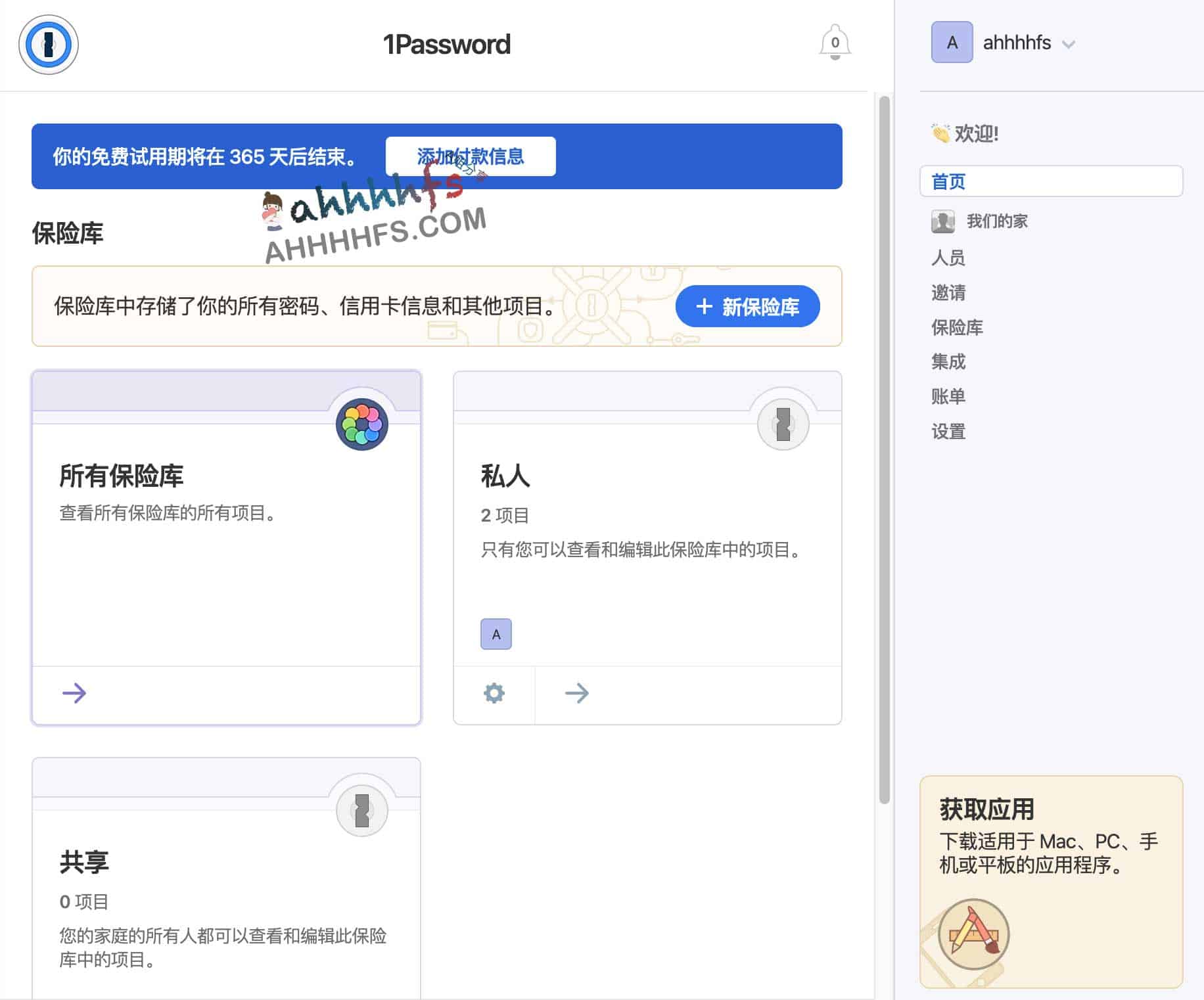 密码管理软件1Password免费试用一年 无需绑定信用卡 密码管理软件1Password免费试用一年 无需绑定信用卡