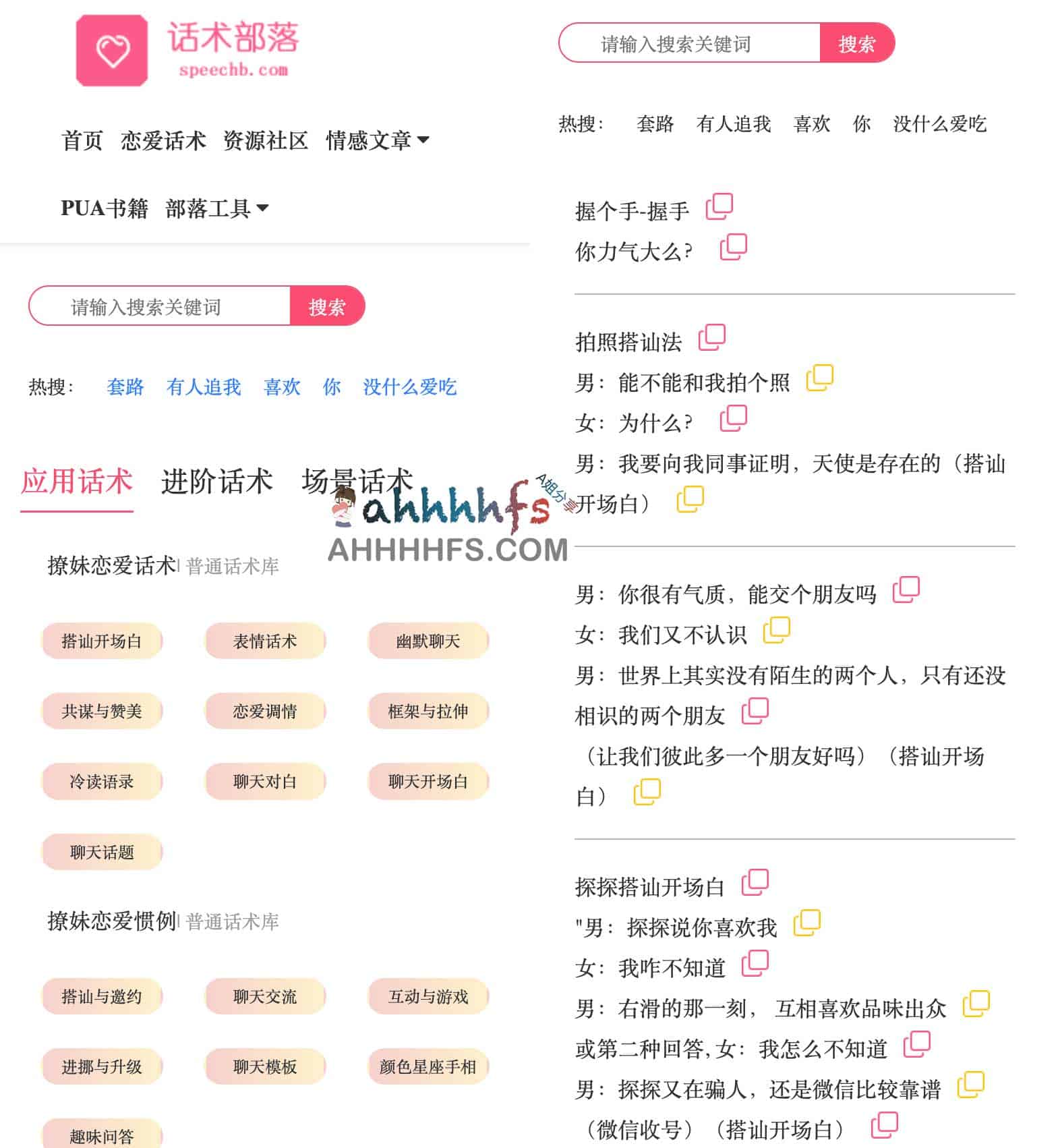 恋爱话术库-情人节助攻工具 恋爱话术库-情人节助攻工具