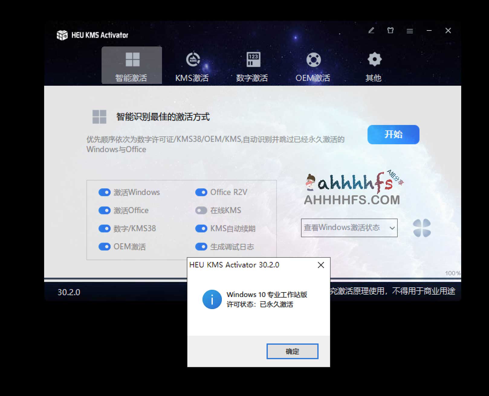 KMS激活工具 HEU_KMS_Activator 42.0.4 KMS激活工具 HEU_KMS_Activator 30.2.0