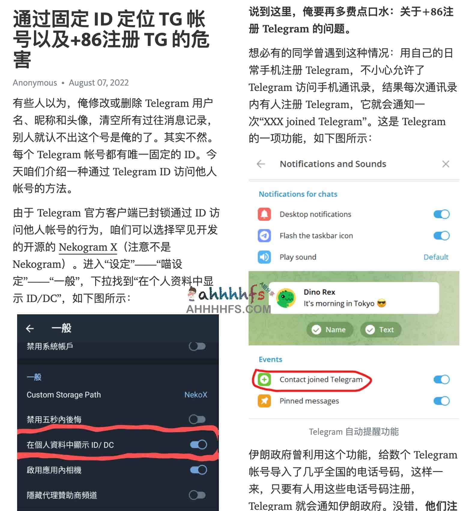 一份实用Telegram安全知识:通过固定 ID 定位 TG 帐号以及+86注册 TG 的危害 一份实用Telegram安全知识:通过固定 ID 定位 TG 帐号以及+86注册 TG 的危害