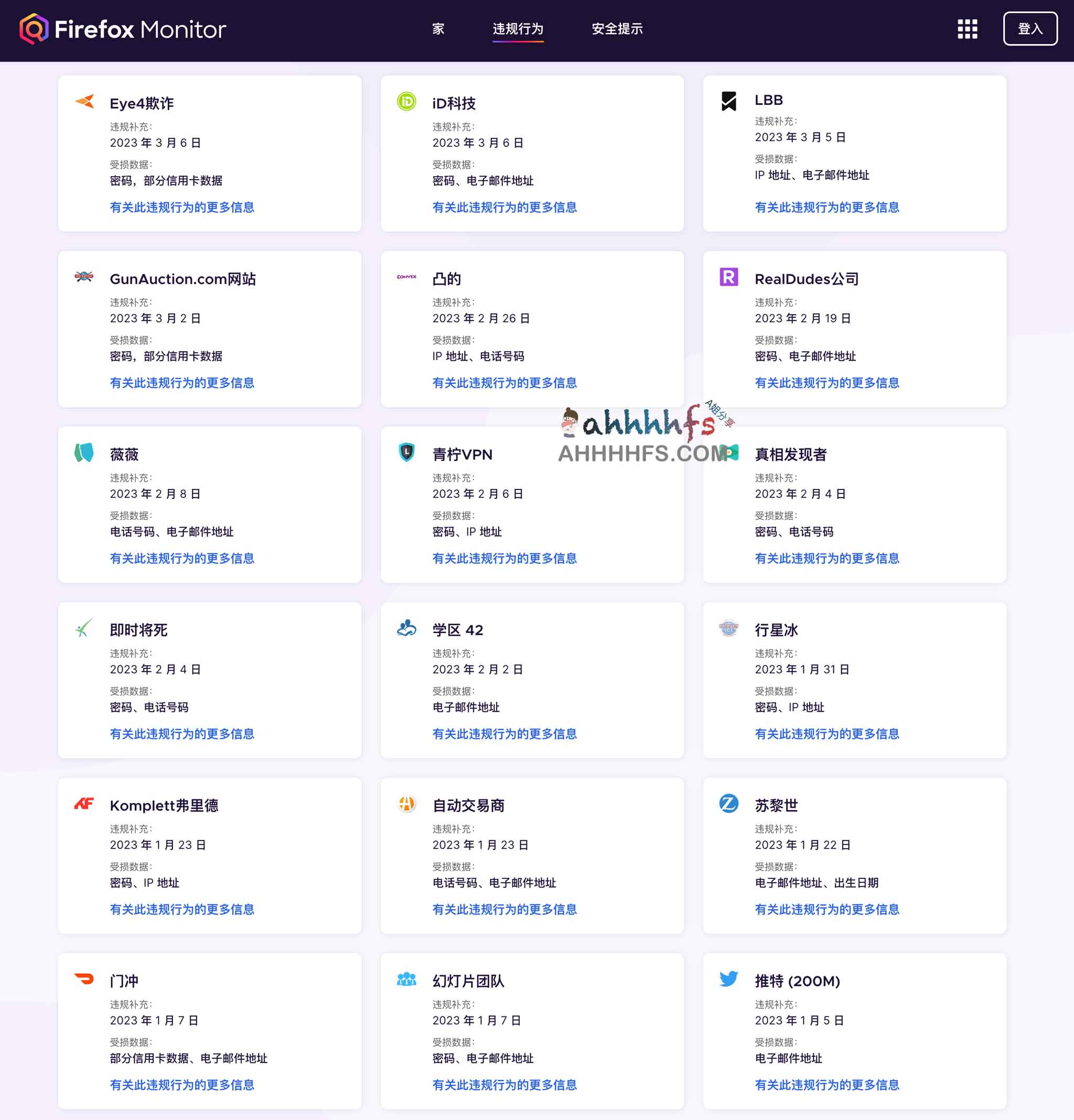 在线数据泄露查询网站-Firefox Monitor 在线数据泄露查询网站-Firefox Monitor