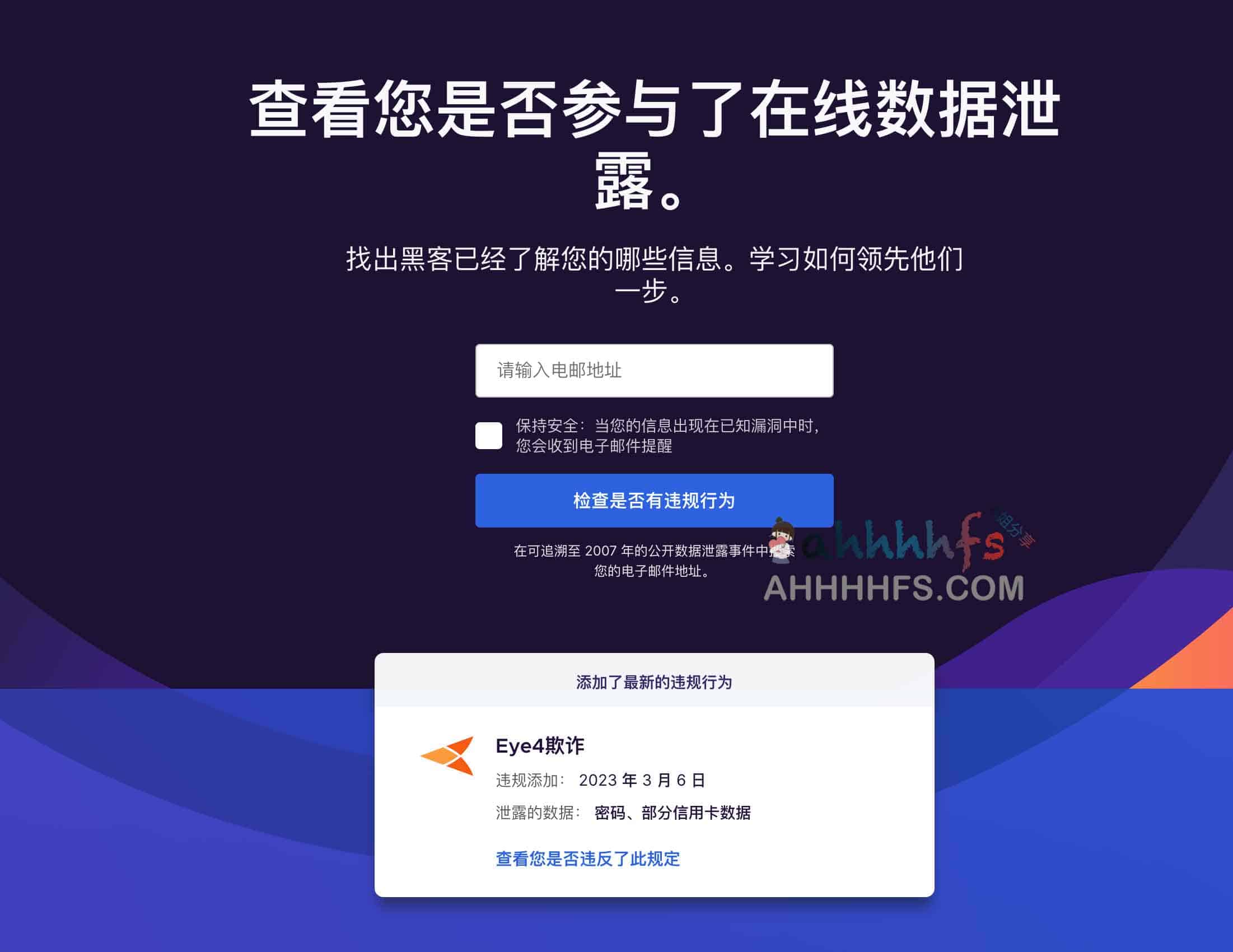 在线数据泄露查询网站-Firefox Monitor 在线数据泄露查询网站-Firefox Monitor