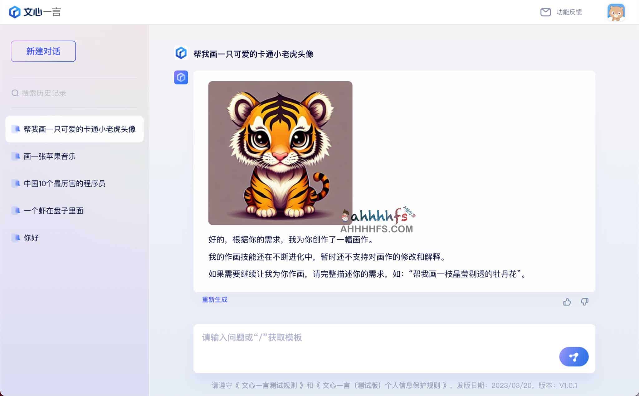 文心一言页面去水印助手-ERNIEBotHelper 文心一言页面去水印助手-ERNIEBotHelper