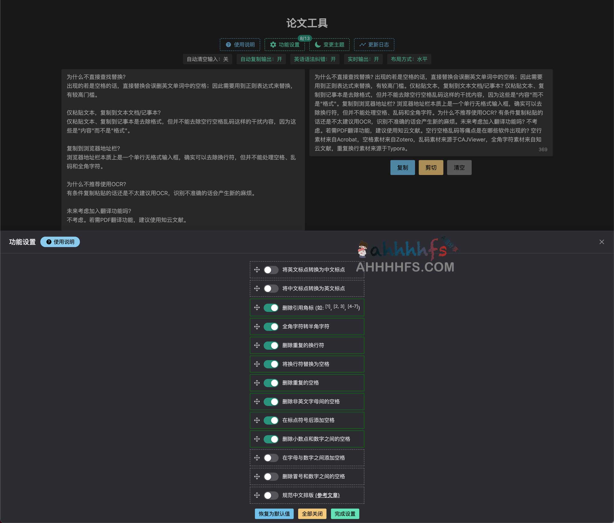 论文工具-智能删除空行空格乱码+英语语法检测 论文工具-智能删除空行空格乱码+英语语法检测