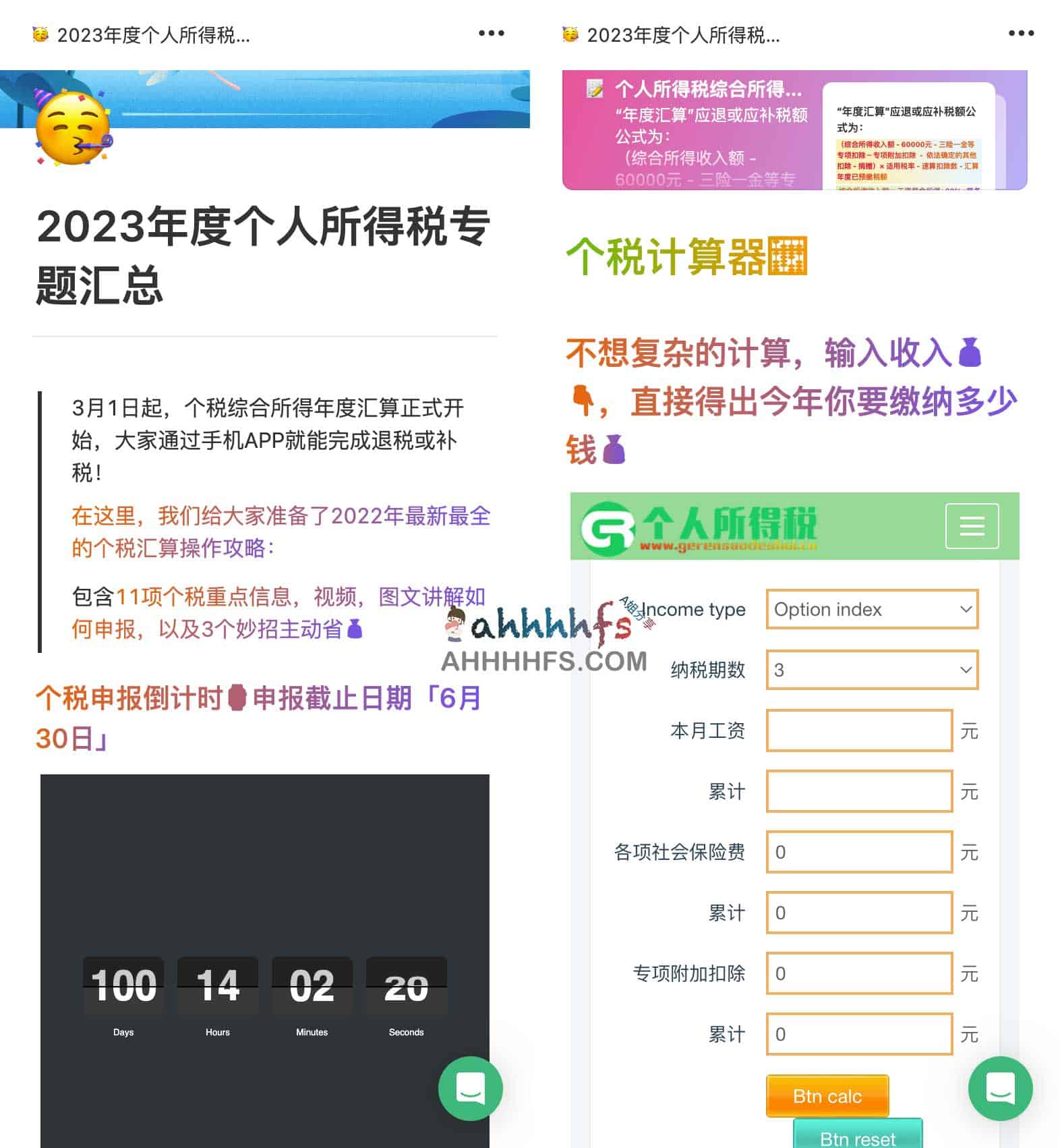 可能收到一笔钱!2022年度个税汇算指南最全汇总! 可能收到一笔钱!2022年度个税汇算指南最全汇总!