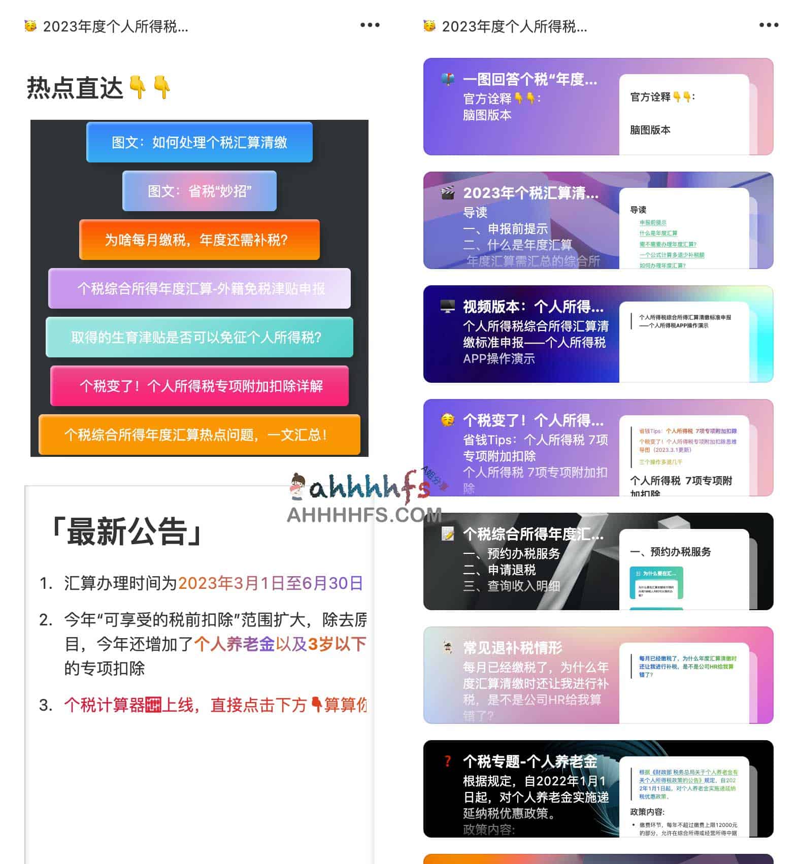 可能收到一笔钱!2022年度个税汇算指南最全汇总! 可能收到一笔钱!2022年度个税汇算指南最全汇总!