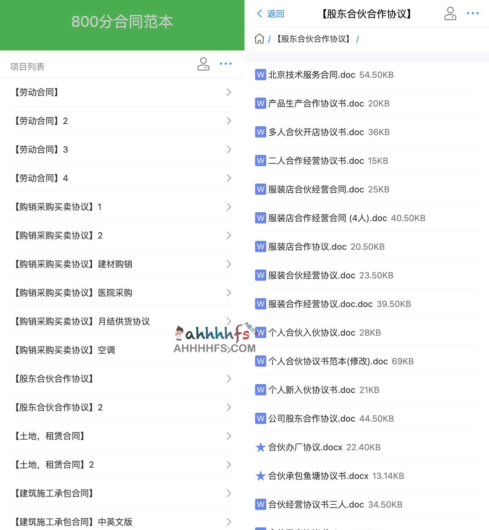 800份合同范本免费下载 800份合同范本免费下载