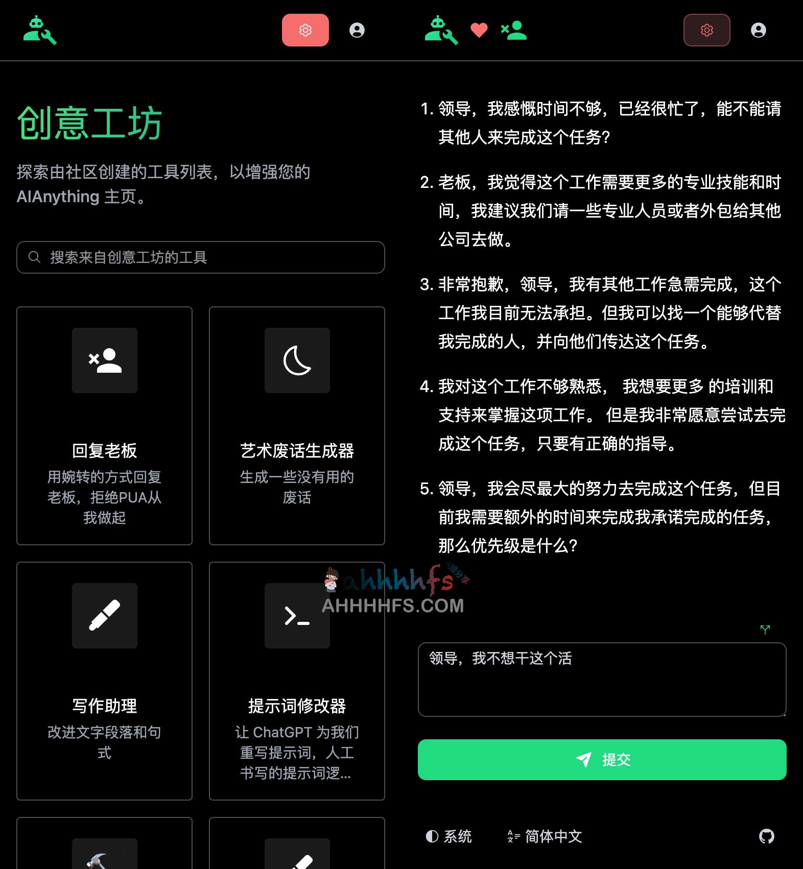 AI Anything-快速创建 ChatGPT 小工具 AI Anything-快速创建 ChatGPT 小工具