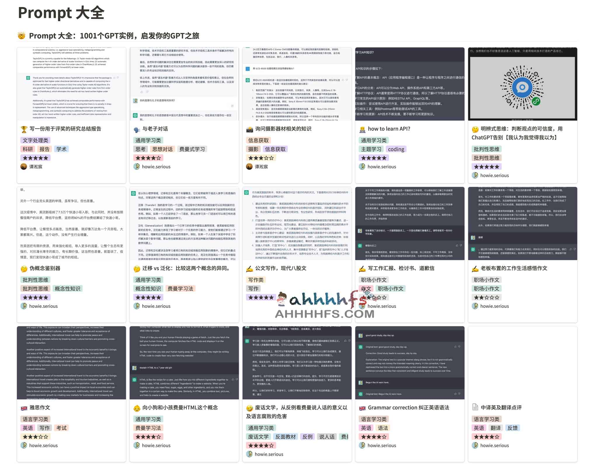 ChatGPT学习宝典-分享GPT工具箱和Prompt大全 ChatGPT学习宝典-分享GPT工具箱和Prompt大全