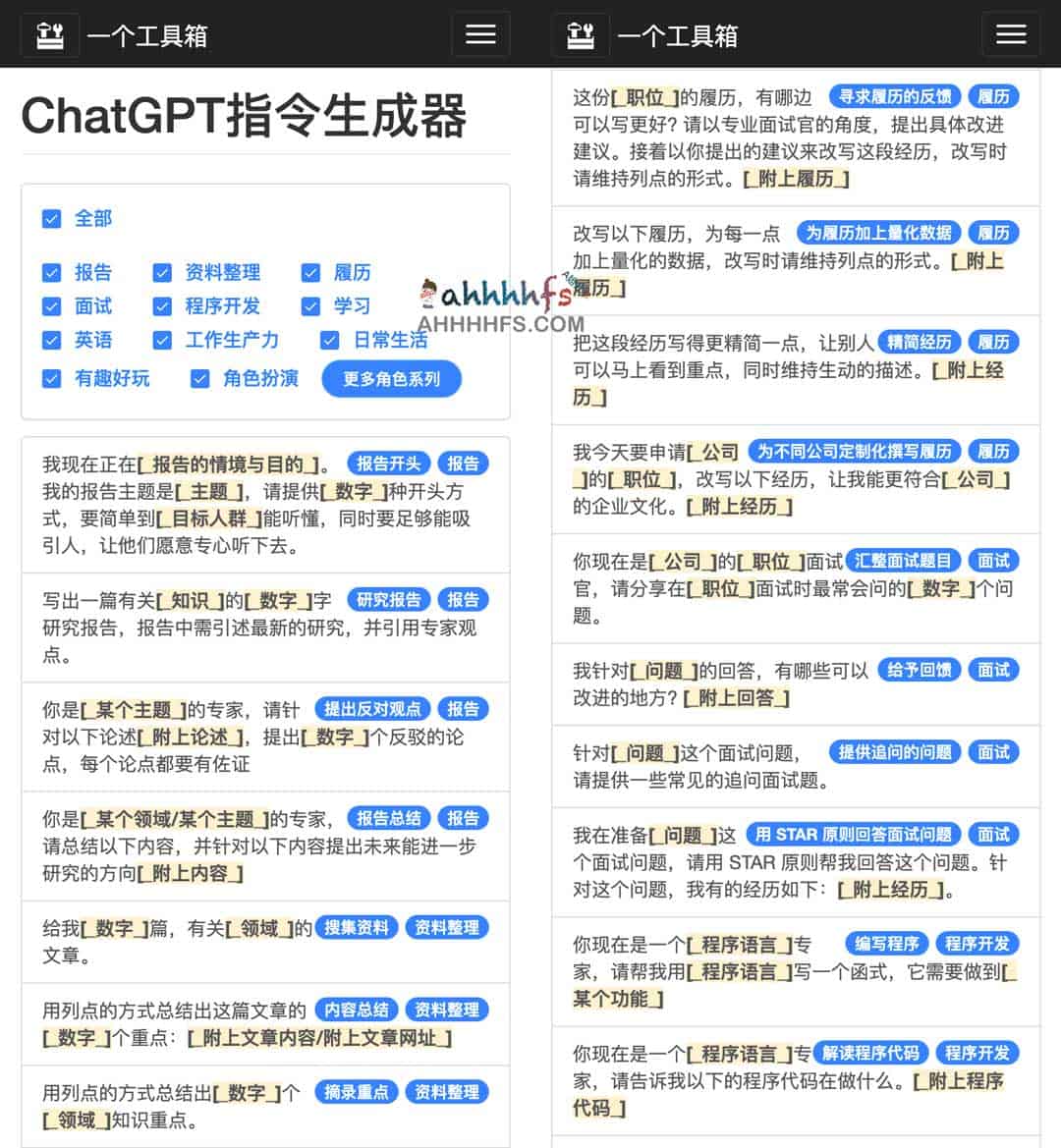ChatGPT指令生成器 ChatGPT指令生成器
