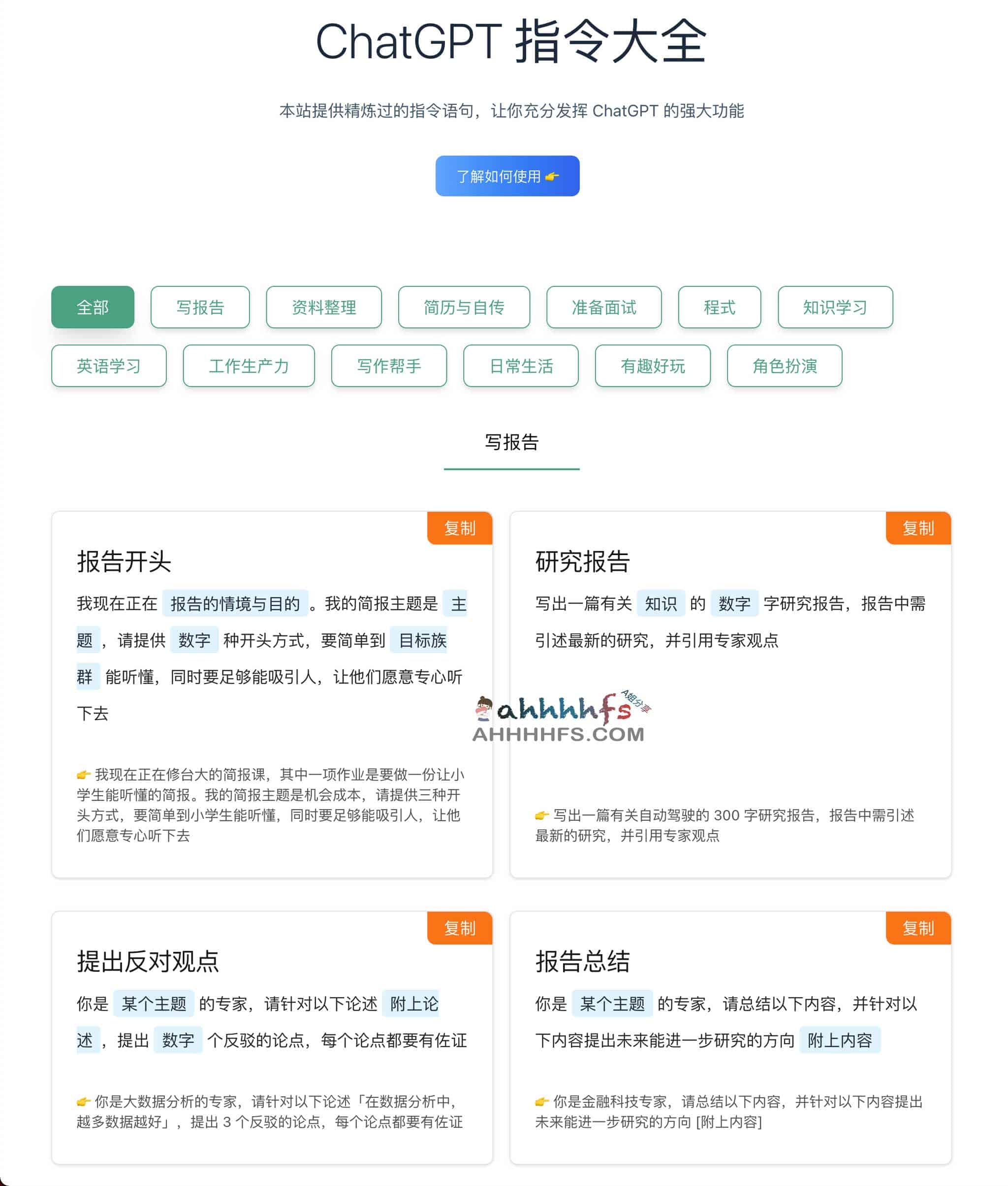 ChatGPT 指令大全,帮助你充分发挥 ChatGPT 的强大功能 ChatGPT 指令大全,帮助你充分发挥 ChatGPT 的强大功能