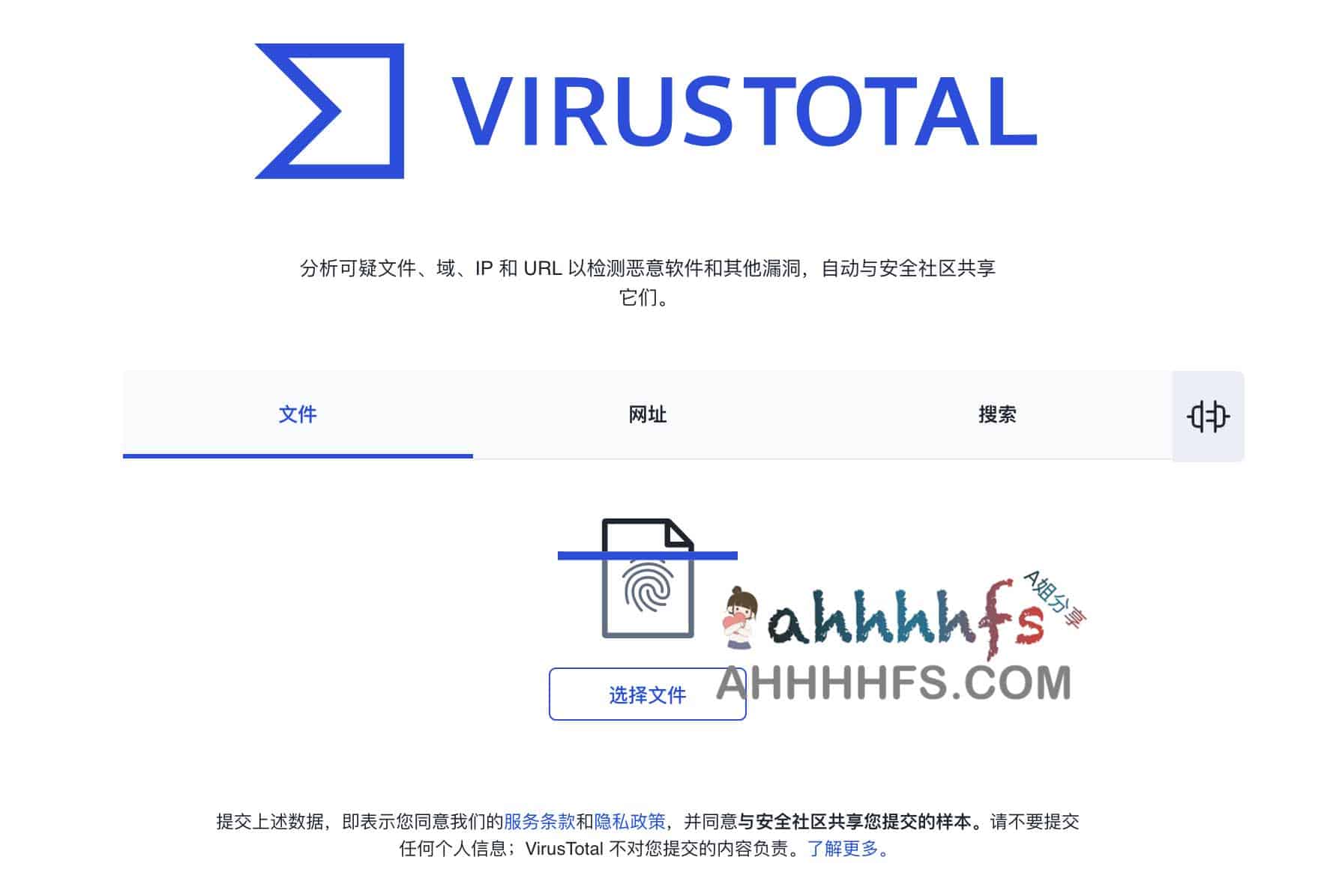VirusTotal-在线恶意软件分析工具 VirusTotal-在线可疑文件、网站 IP分析工具