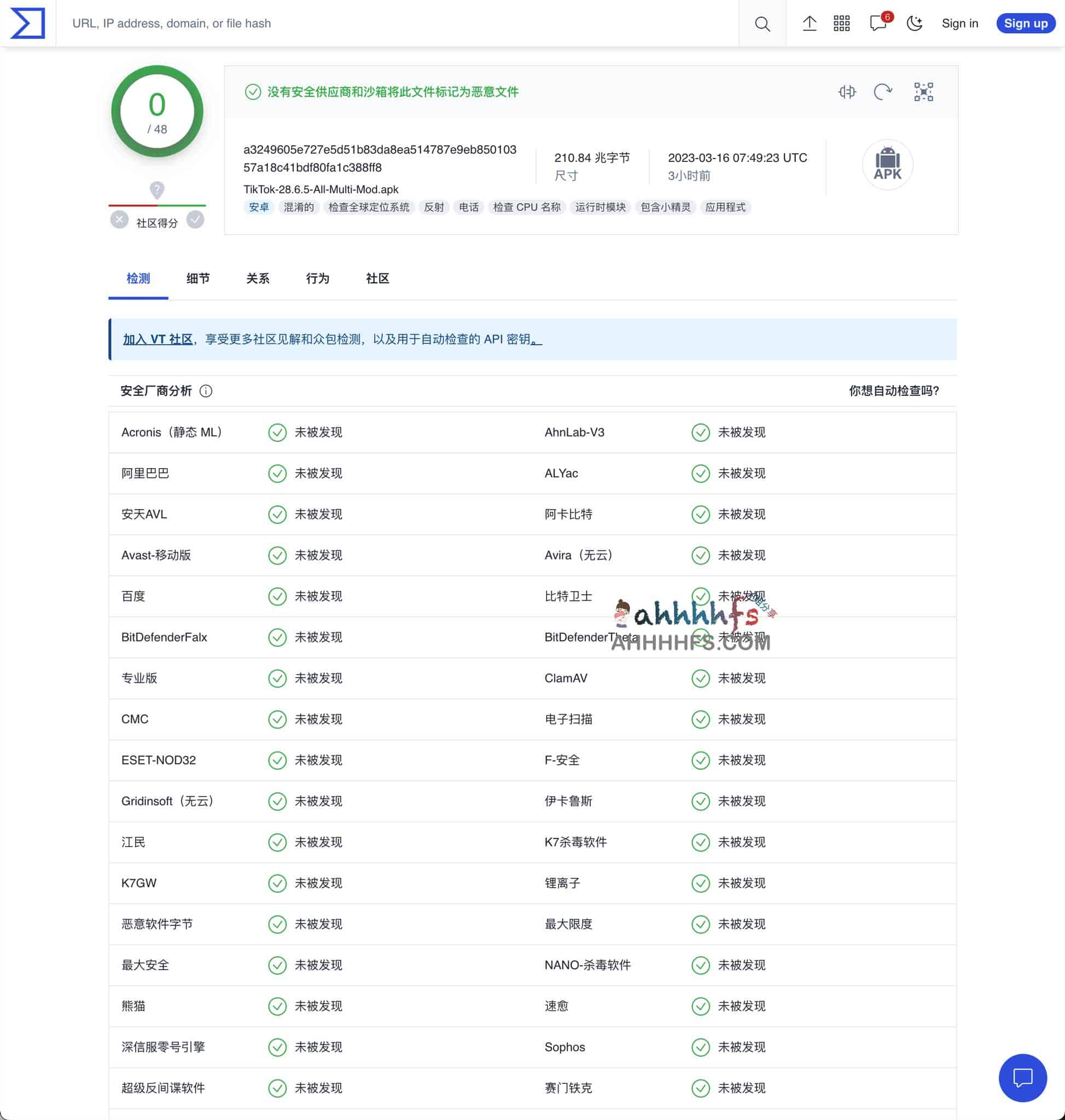 VirusTotal-在线恶意软件分析工具 VirusTotal-在线可疑文件、网站 IP分析工具