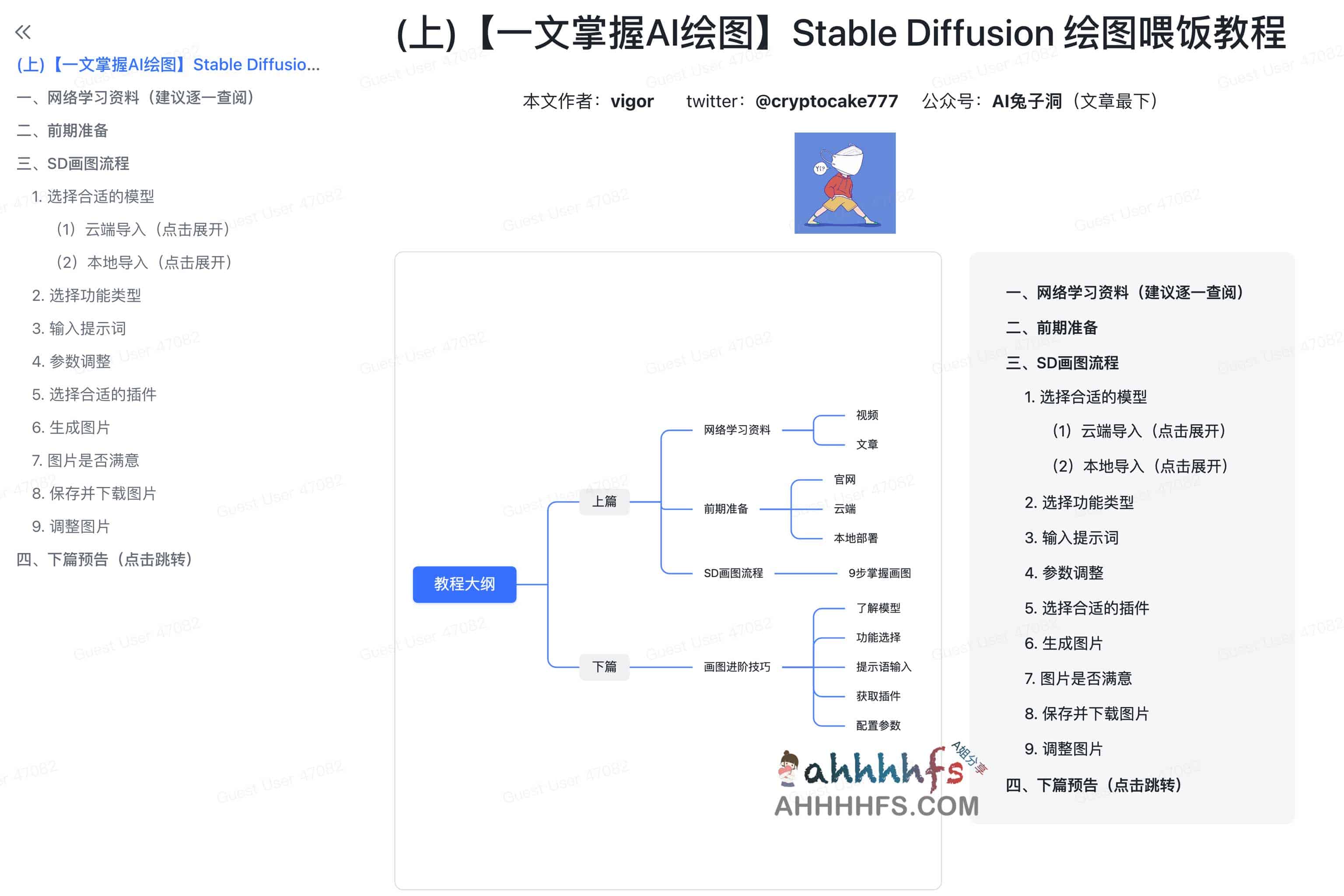 一文掌握AI绘图 Stable Diffusion 绘图喂饭教程 一文掌握绘图 Stable Diffusion 绘图喂饭教程