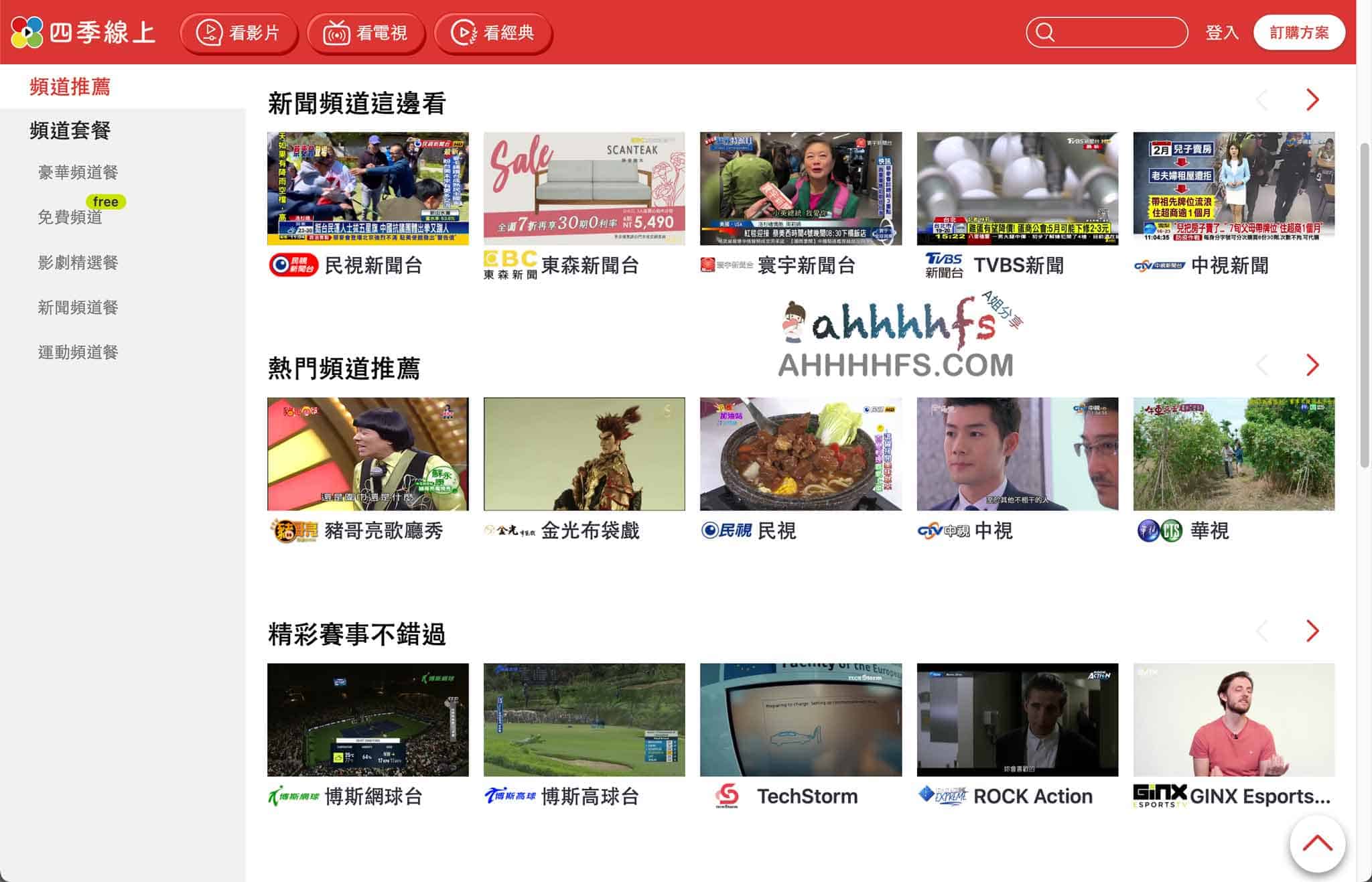 台湾在线电视直播-四季線上4gTV 台湾在线电视直播-四季線上4gTV