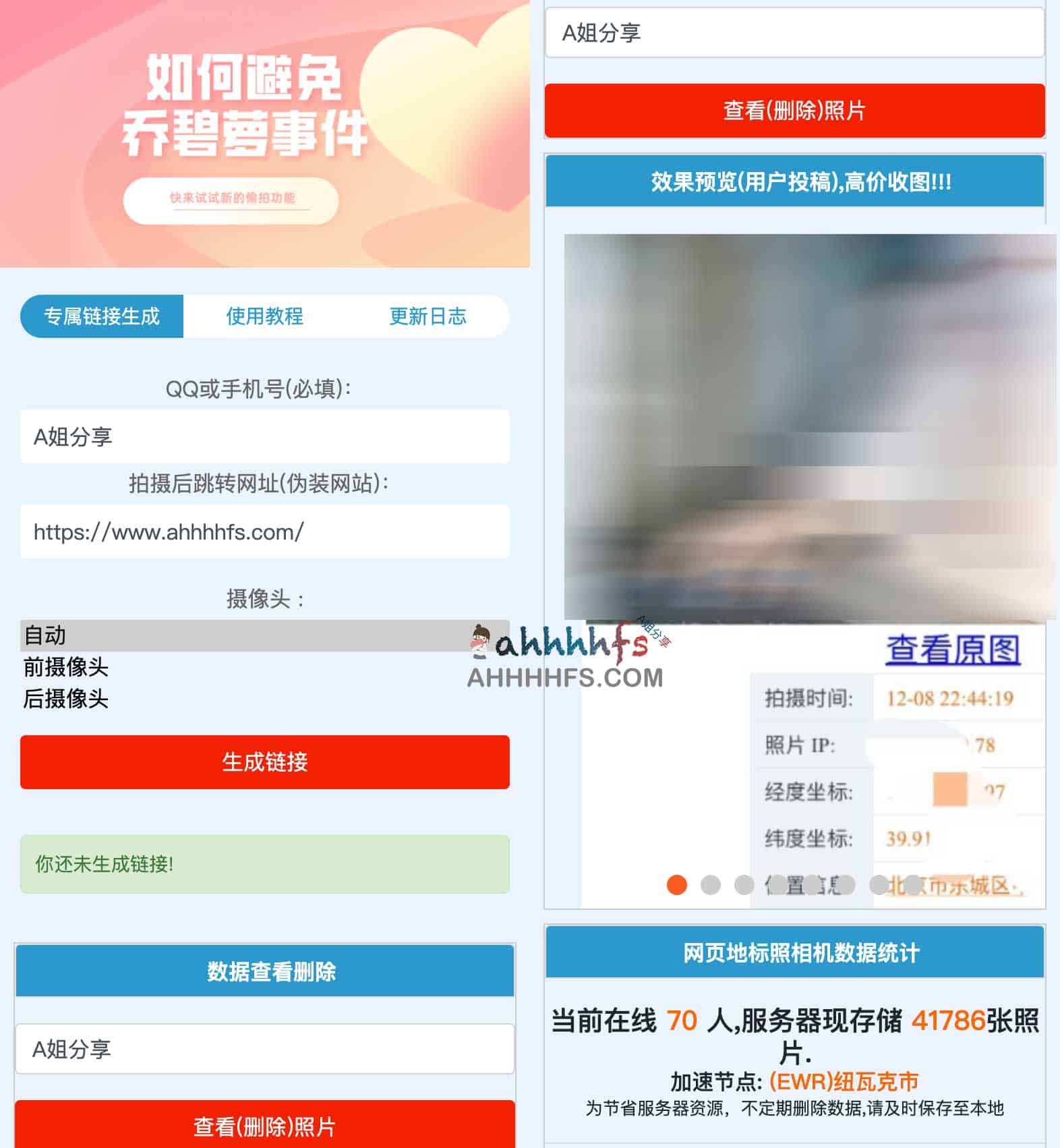 在线网恋照妖镜 带照片坐标定位-Lovega 在线网恋照妖镜 带照片坐标定位-Lovega