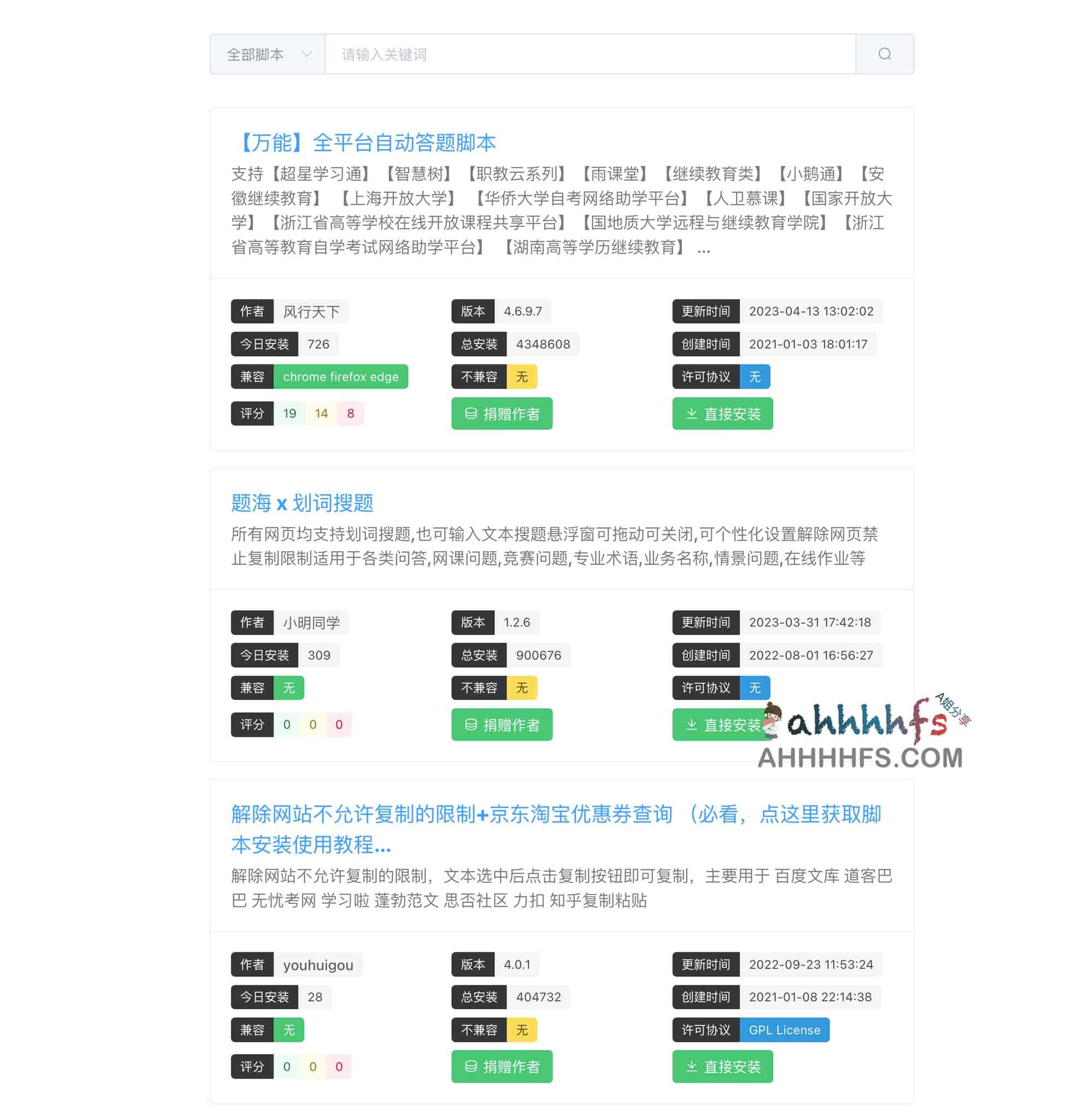 实用油猴脚本搜索工具-找脚本 实用油猴脚本搜索工具-找脚本