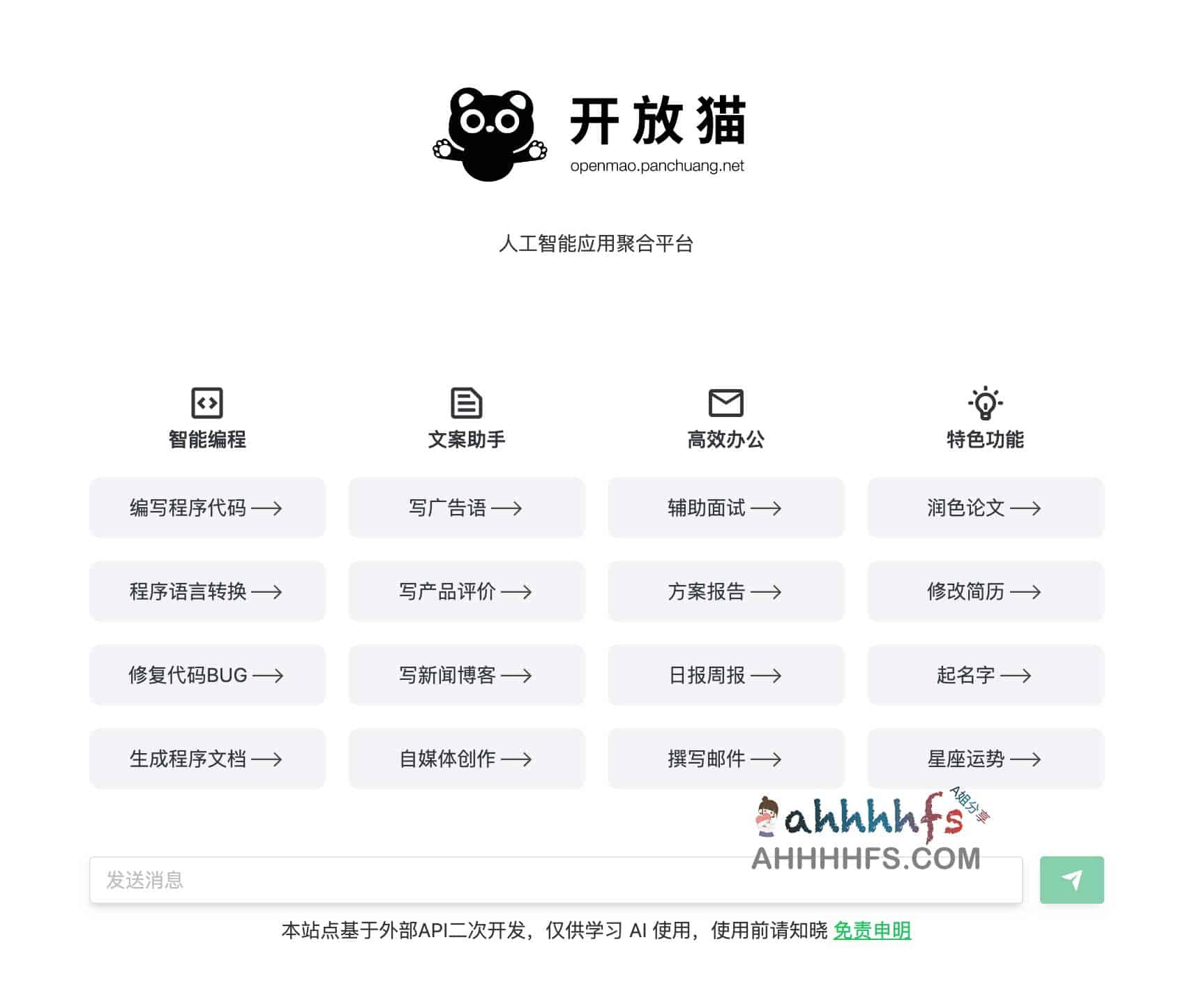 开放猫-人工智能应用聚合平台 开放猫-人工智能应用聚合平台