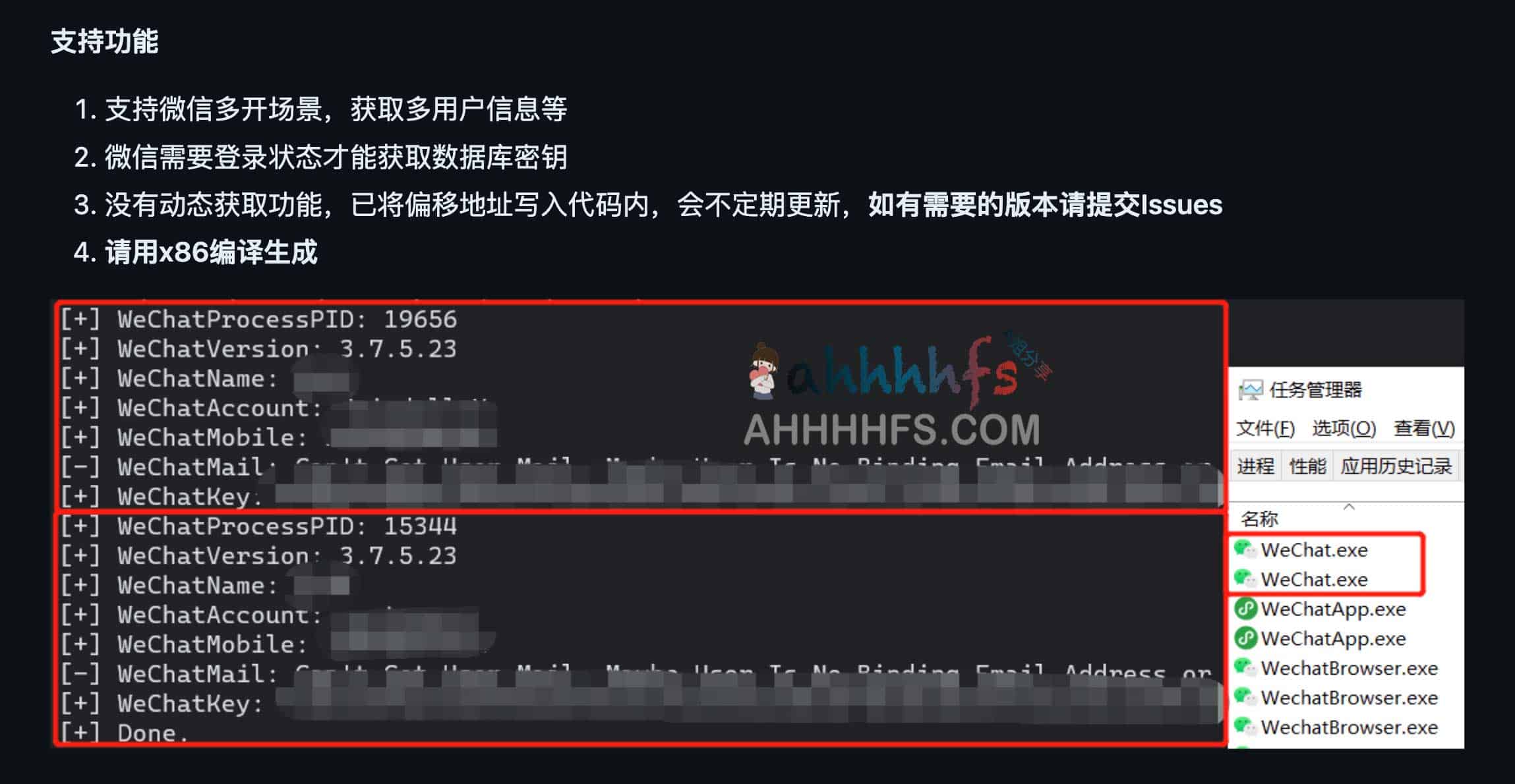 微信客户端取证工具 可获取用户个人信息-SharpWxDump 微信客户端取证工具 可获取用户个人信息-SharpWxDump