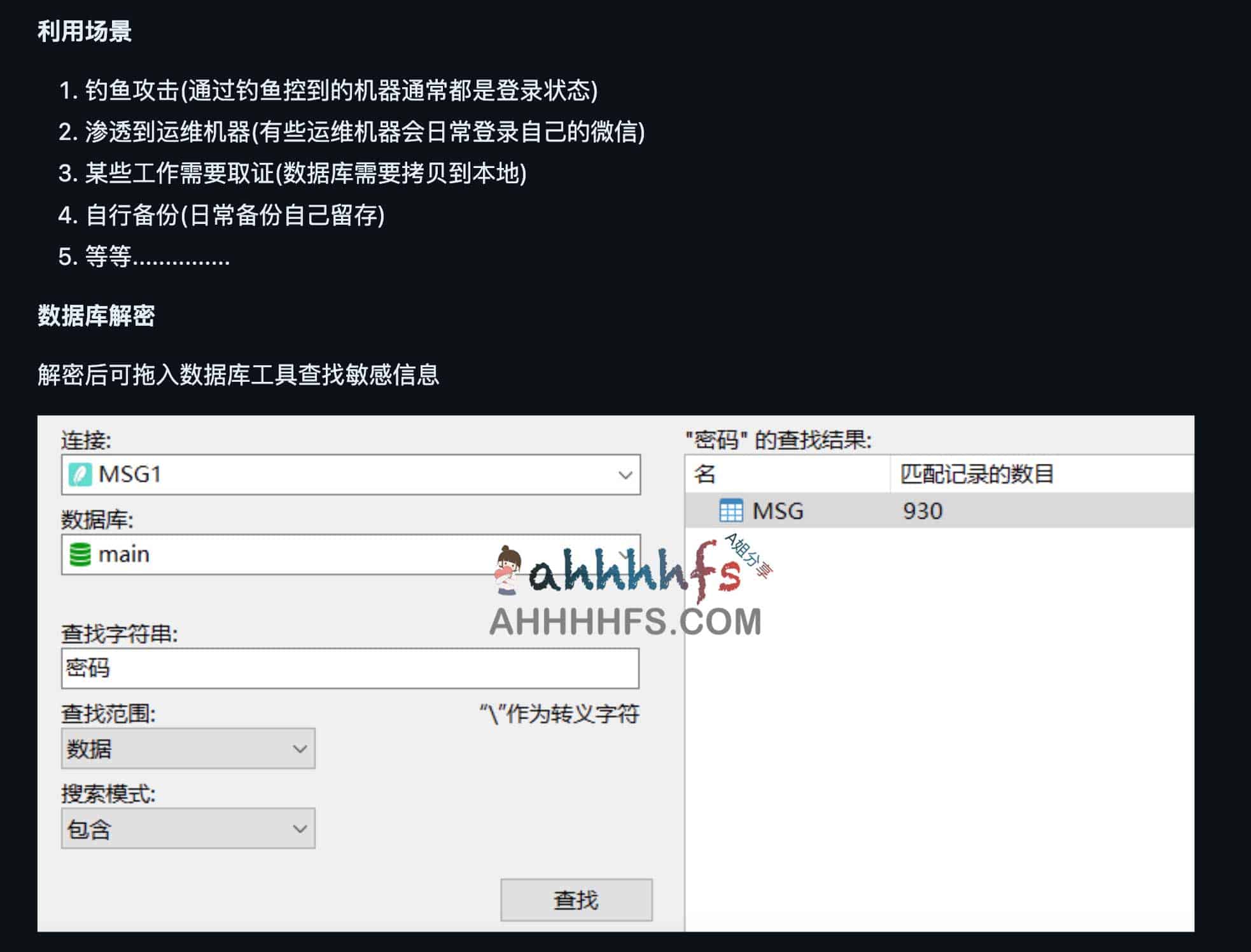 微信客户端取证工具 可获取用户个人信息-SharpWxDump 微信客户端取证工具 可获取用户个人信息-SharpWxDump