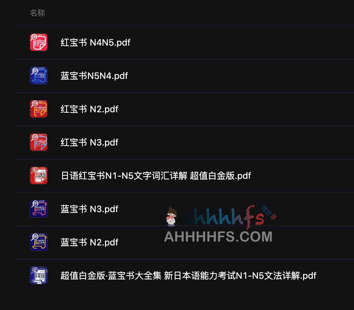 日语红蓝宝书N5-N1 日语红蓝宝书N5-N1