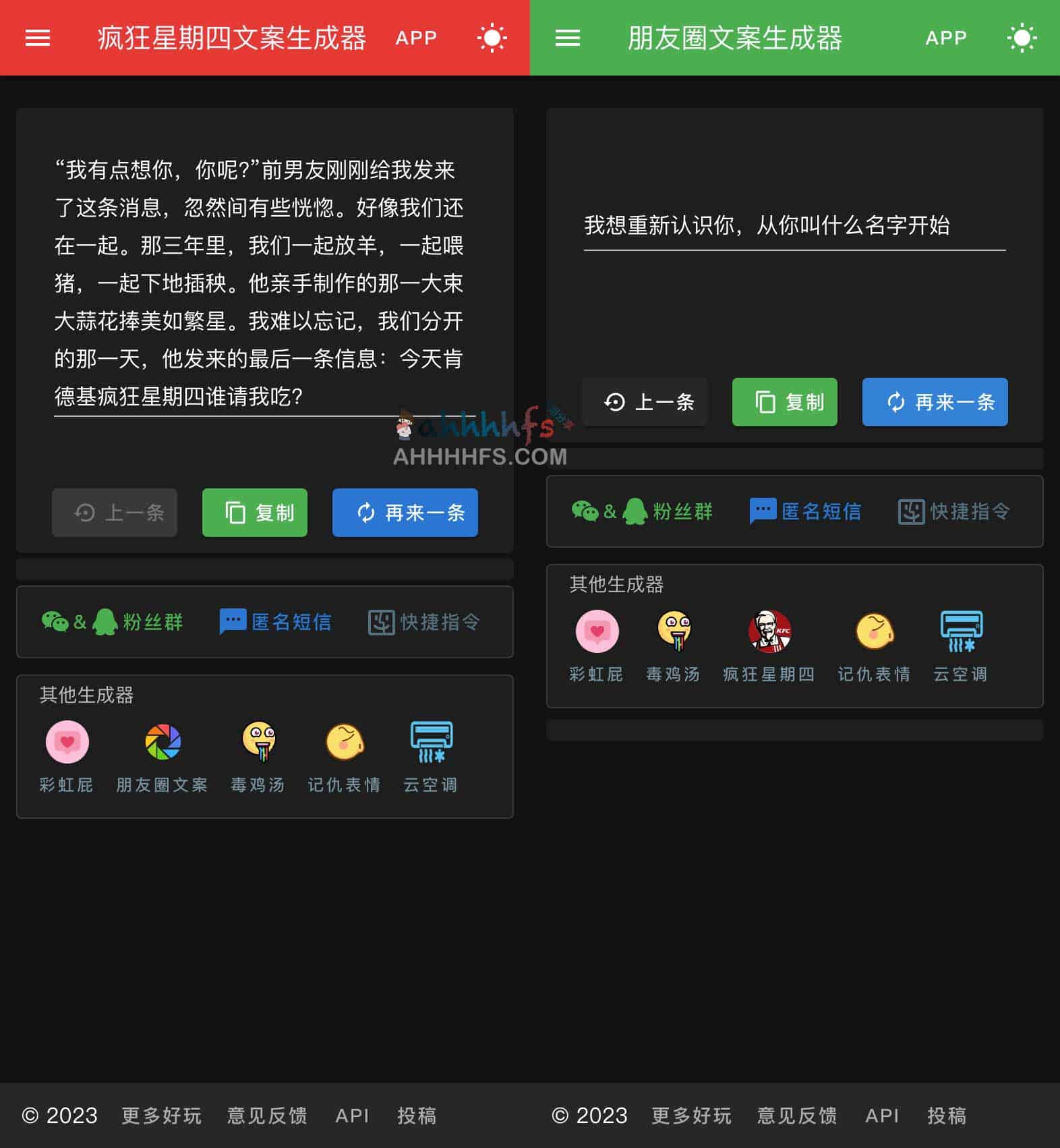 疯狂星期四文案、朋友圈文案生成器 疯狂星期四、朋友圈文案生成器